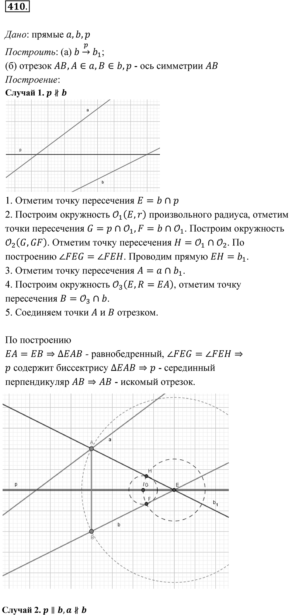Номер 410 — решение 1