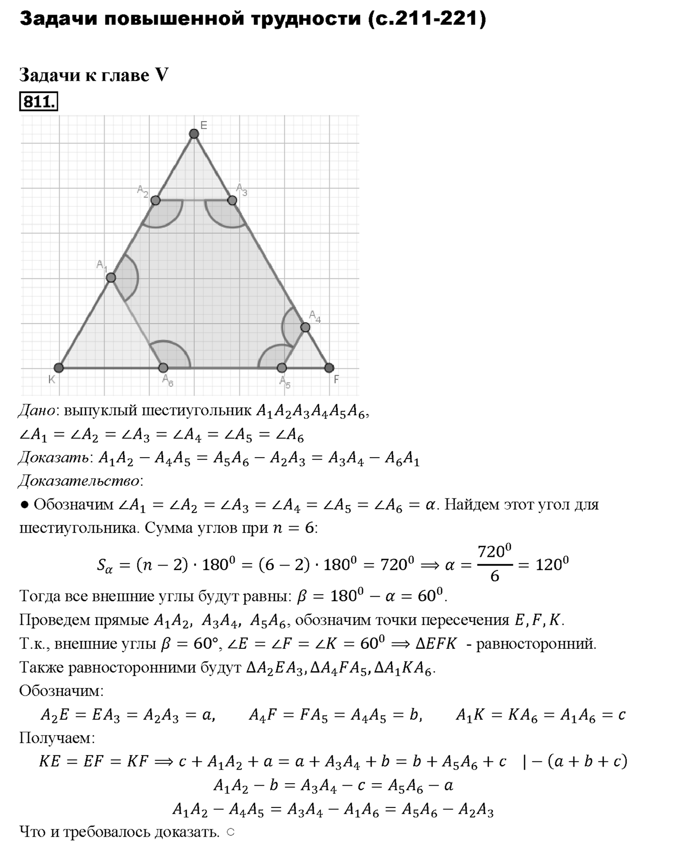 Номер 811 — решение 2