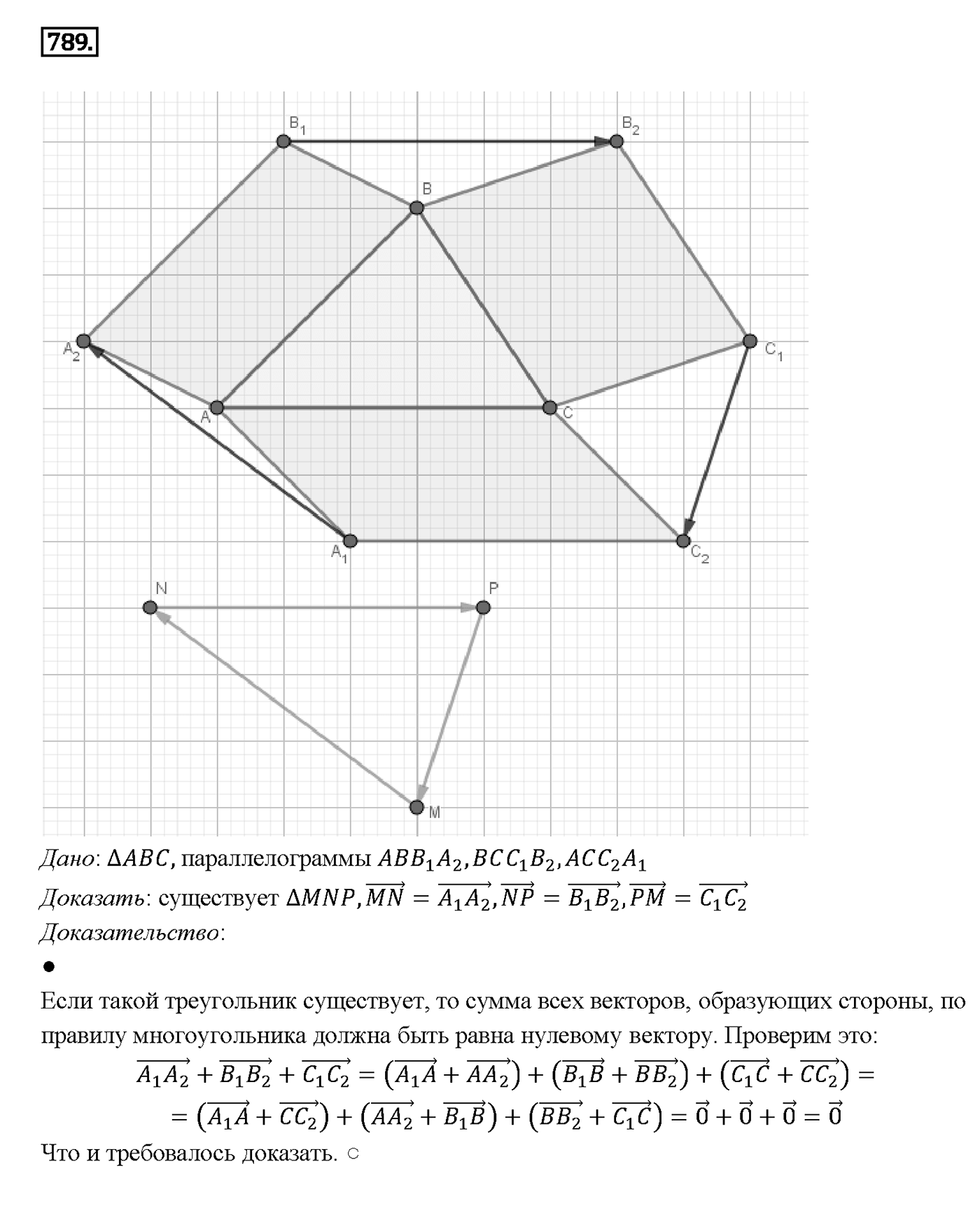 Номер 789 — решение 2