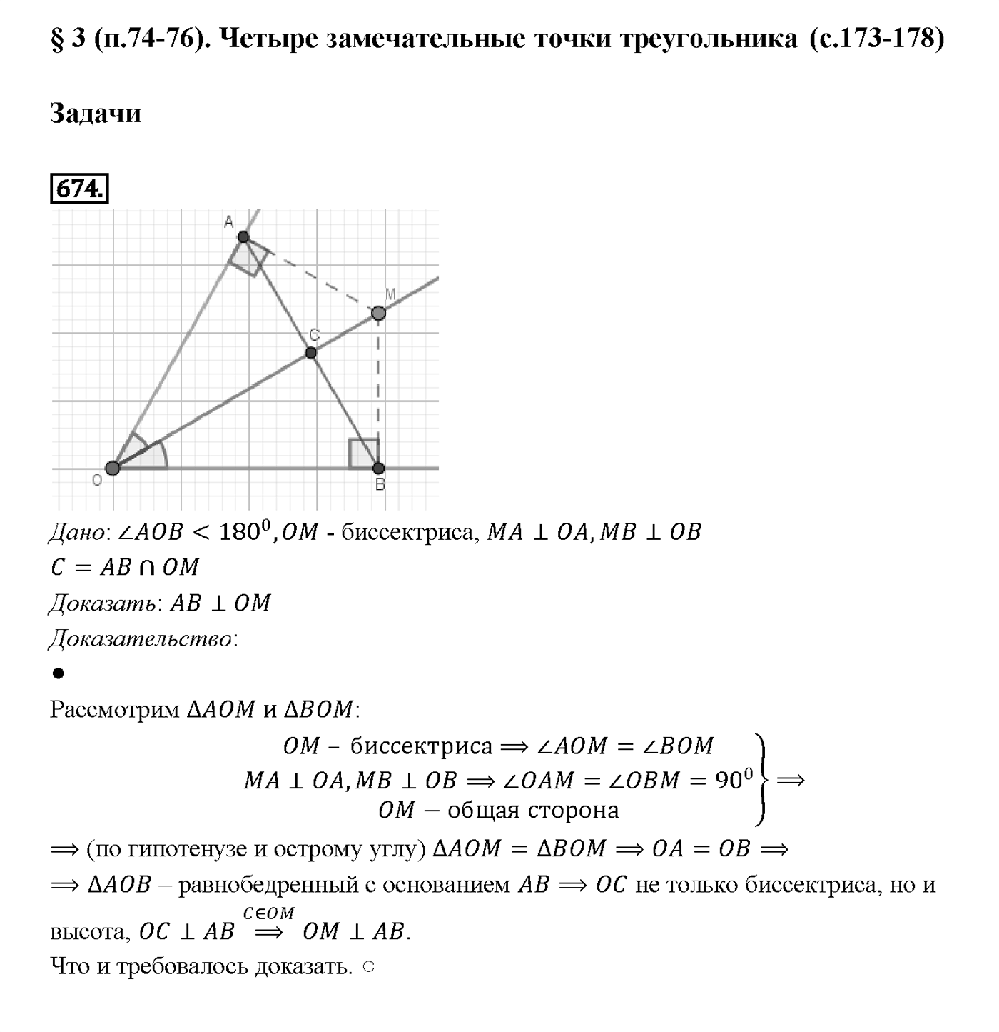 Номер 674 — решение 2