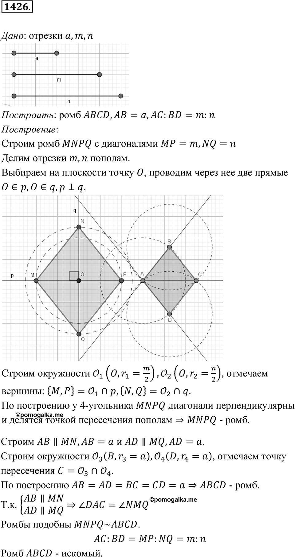 Номер 1426 — решение 1