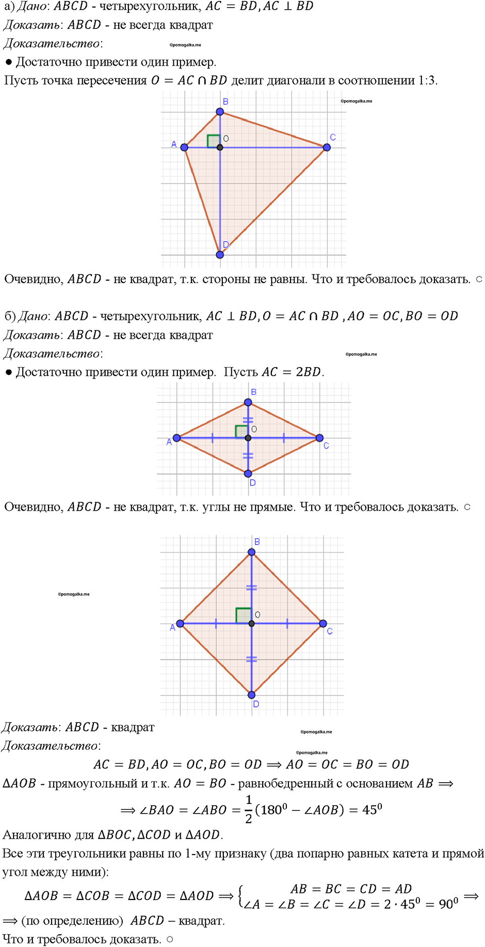 Номер 512 — решение 1