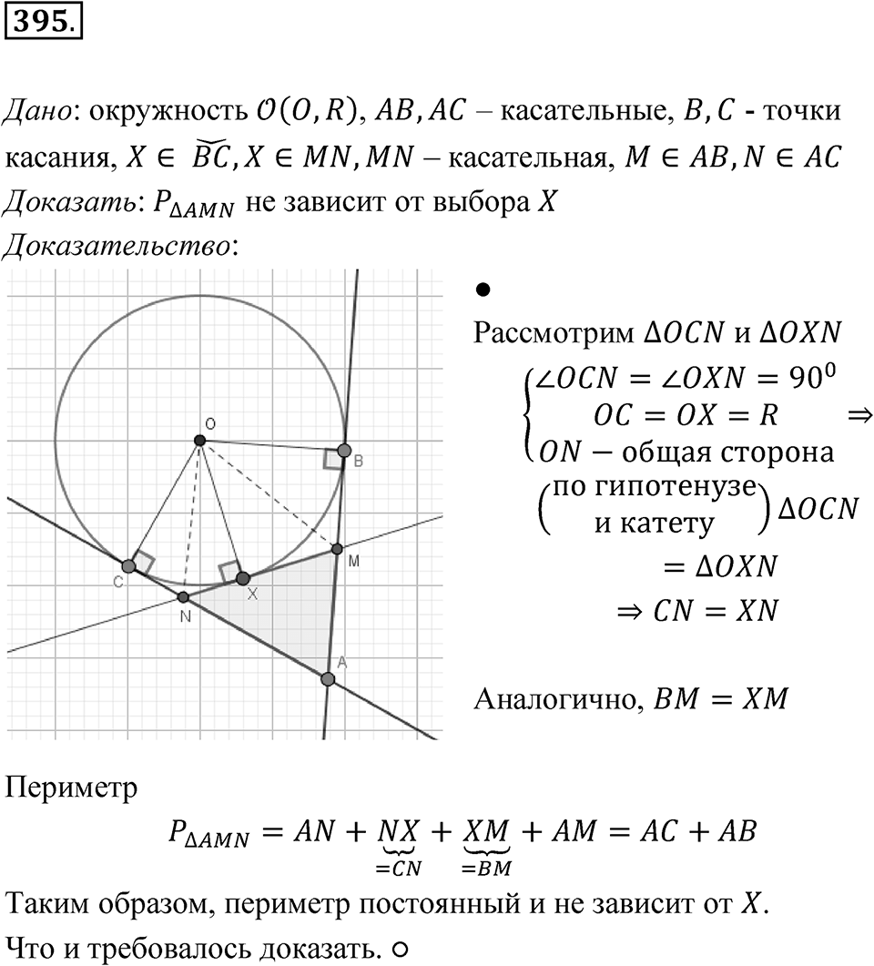 Номер 395 — решение 1
