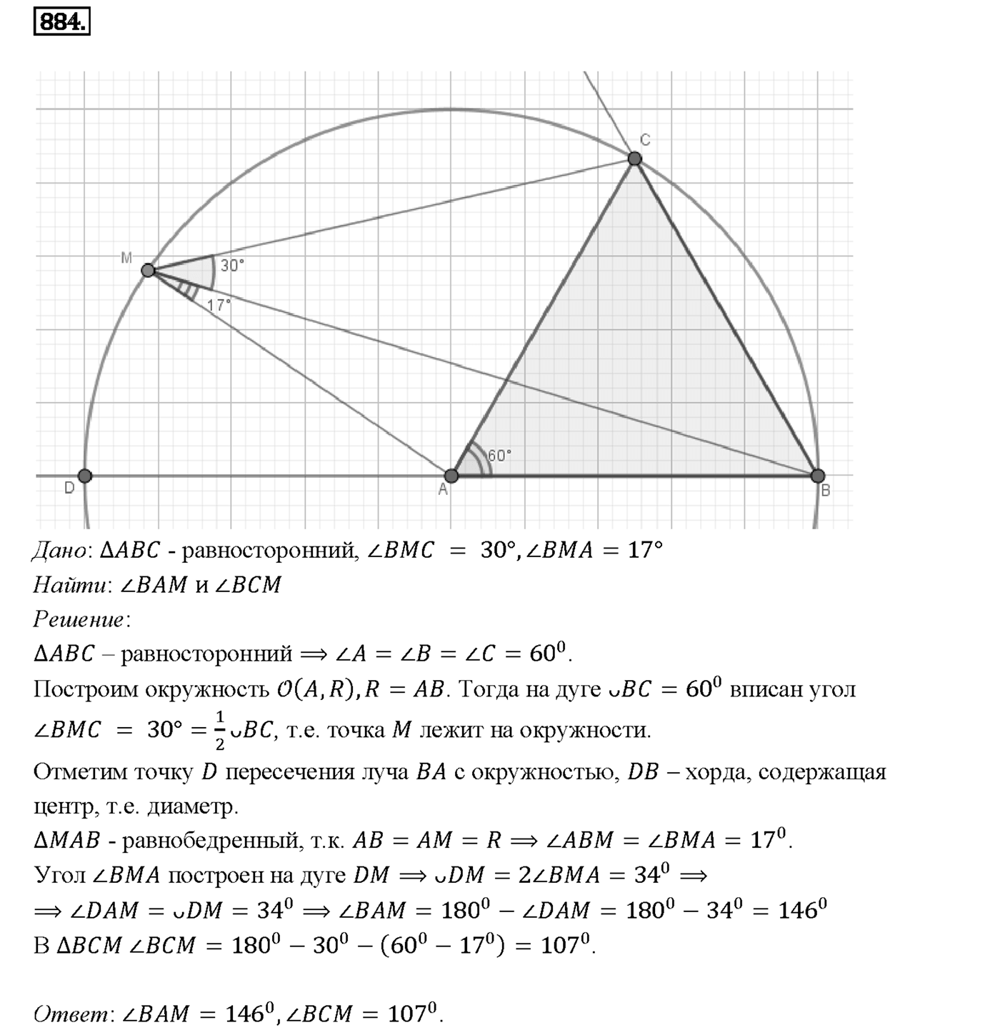 Номер 884 — решение 2