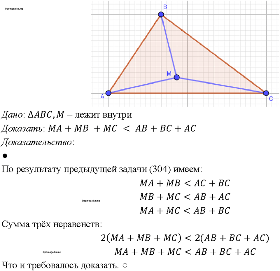Номер 313 — решение 1