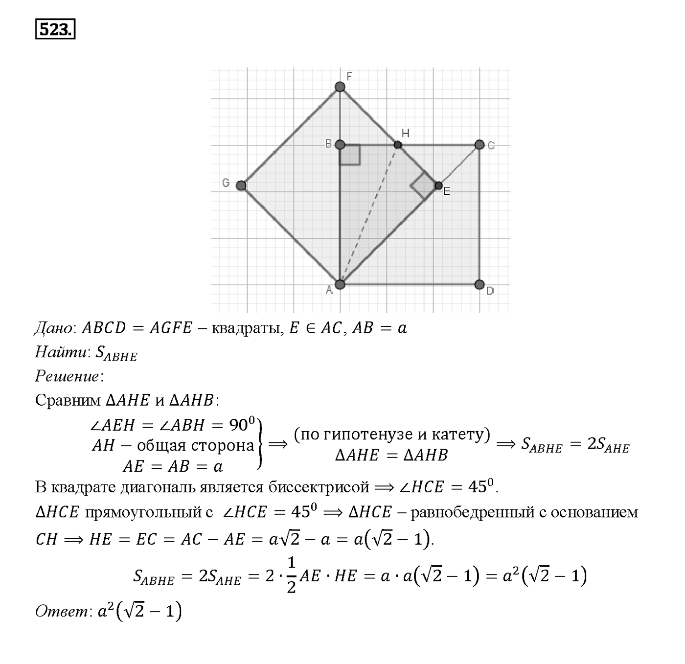 Номер 523 — решение 2