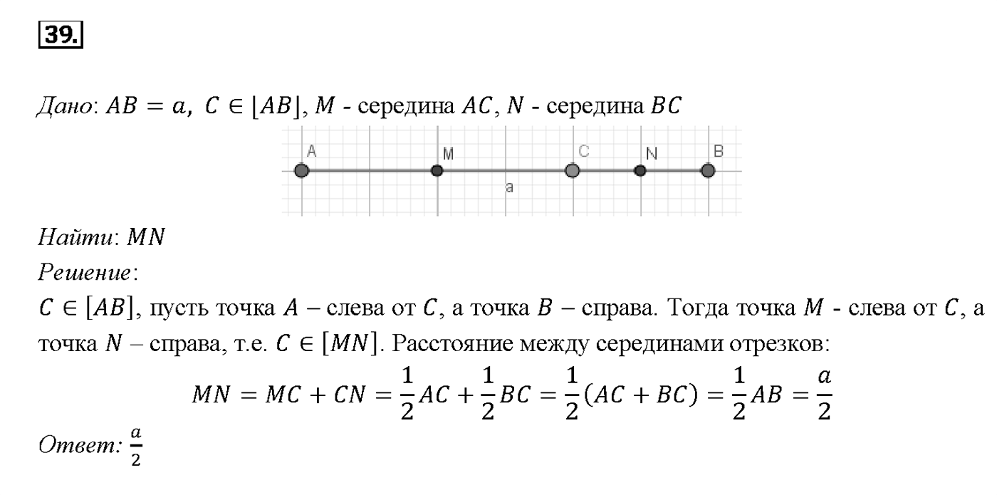 Номер 39 — решение 2