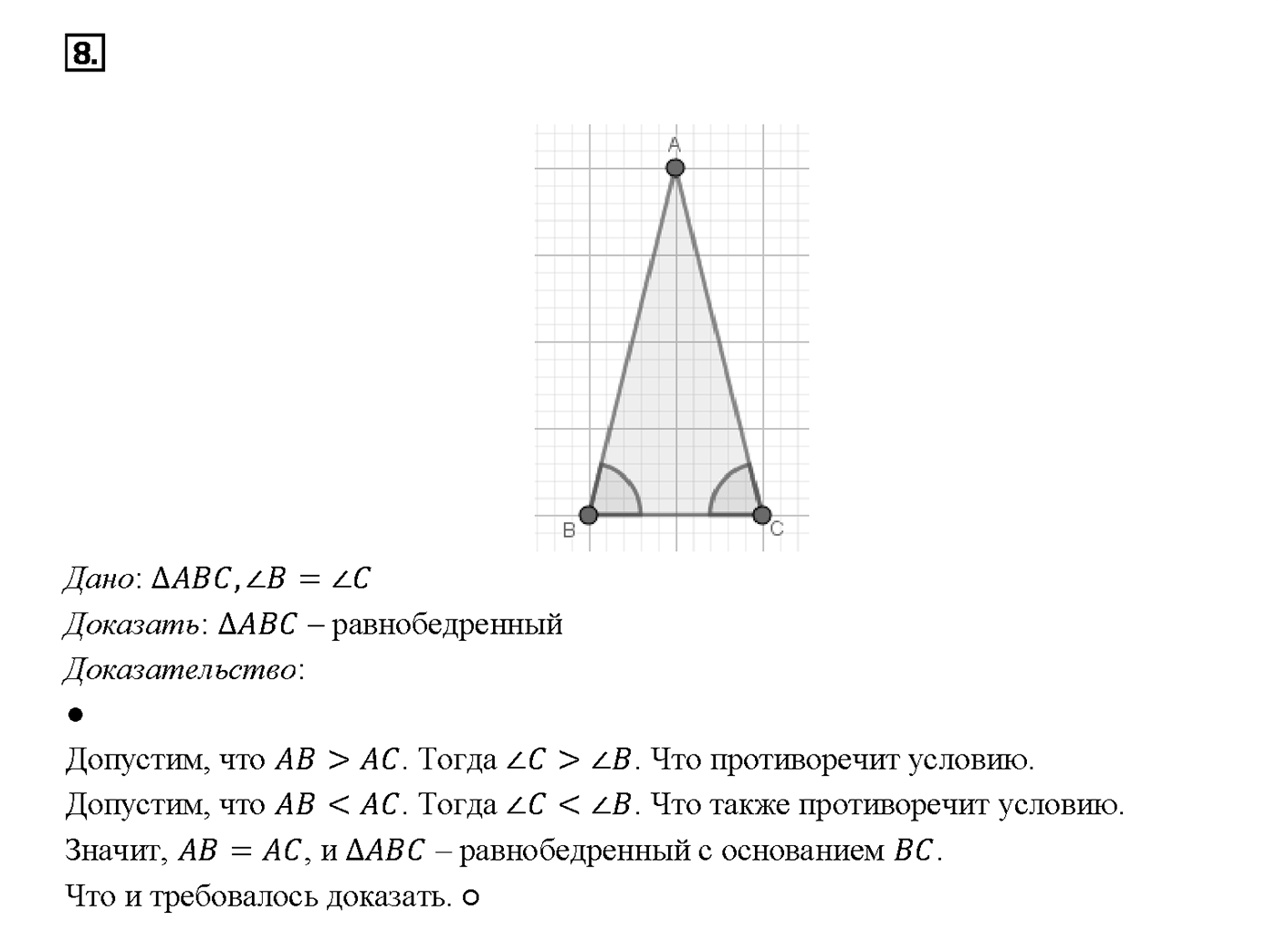 Вопрос 8 — решение 1