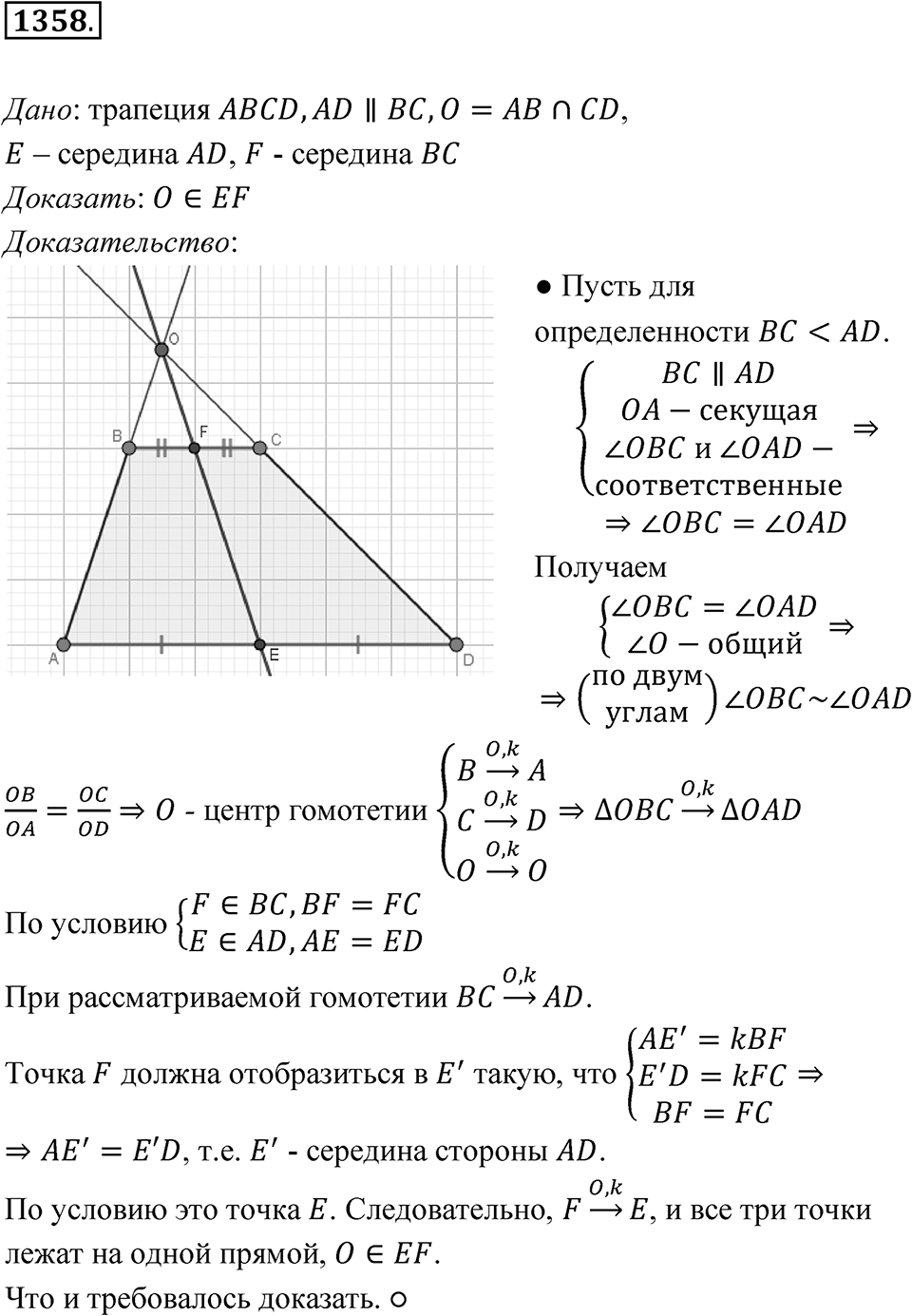 Номер 1358 — решение 1