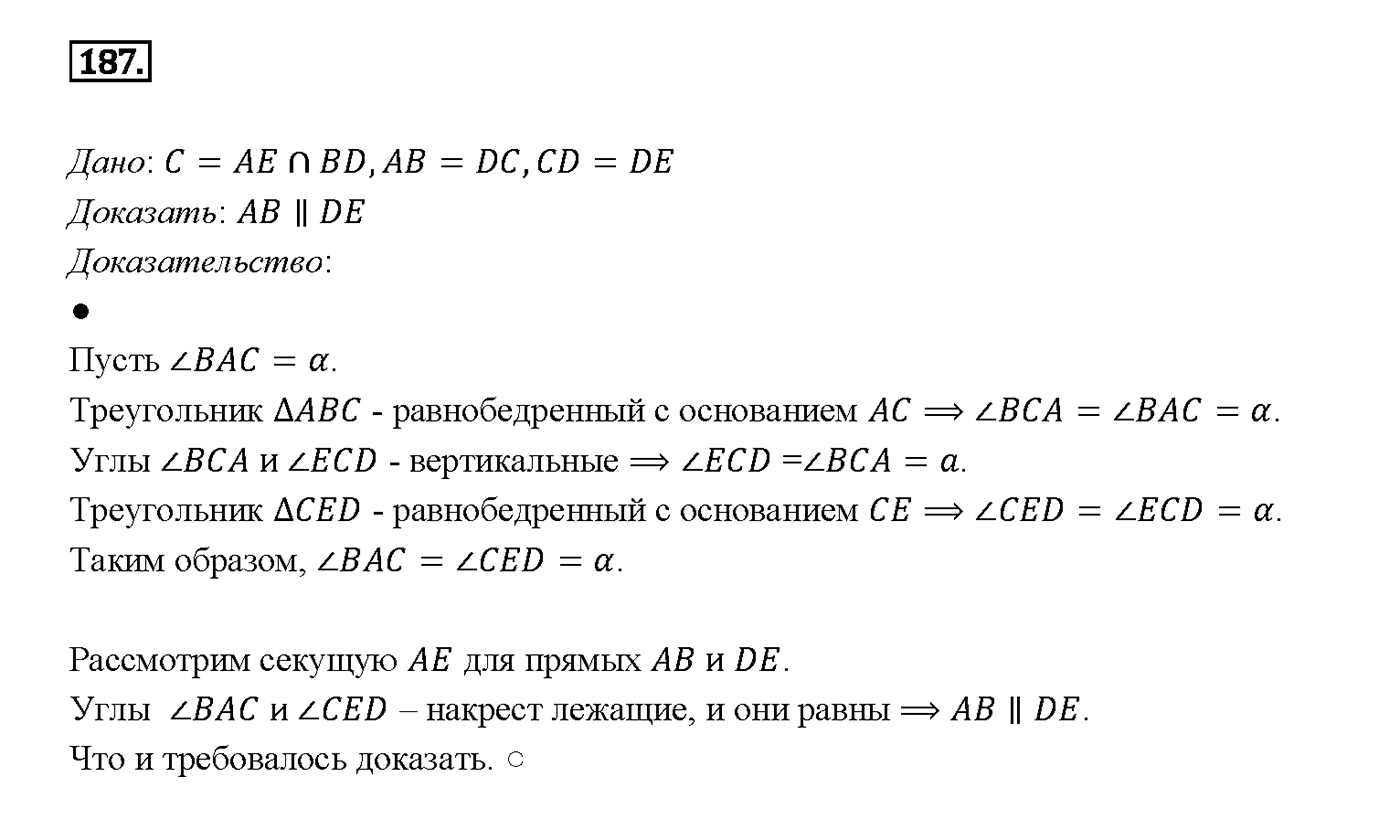 Номер 187 — решение 2