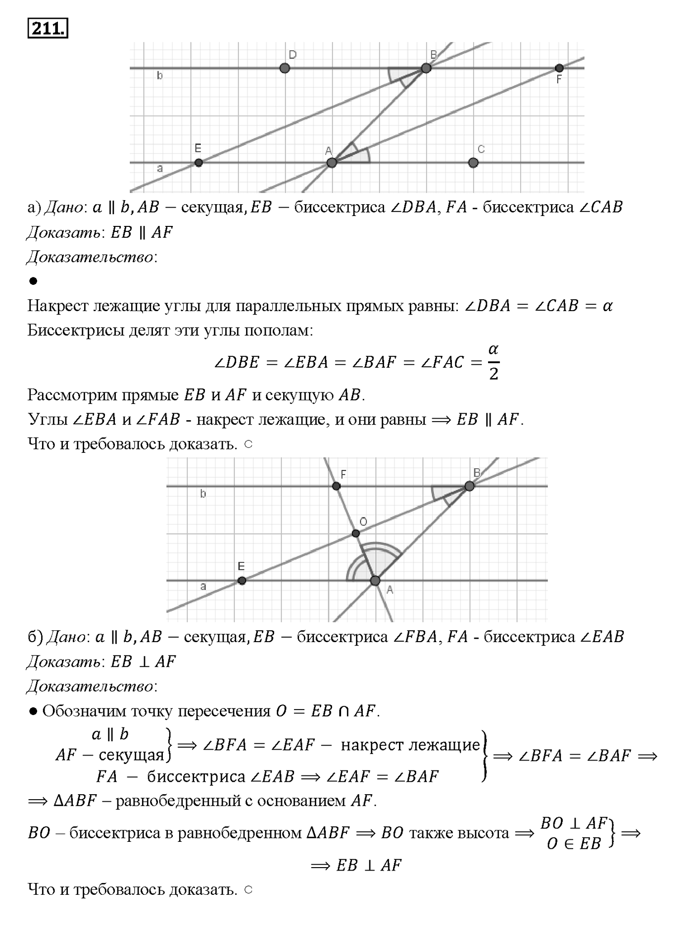 Номер 211 — решение 2