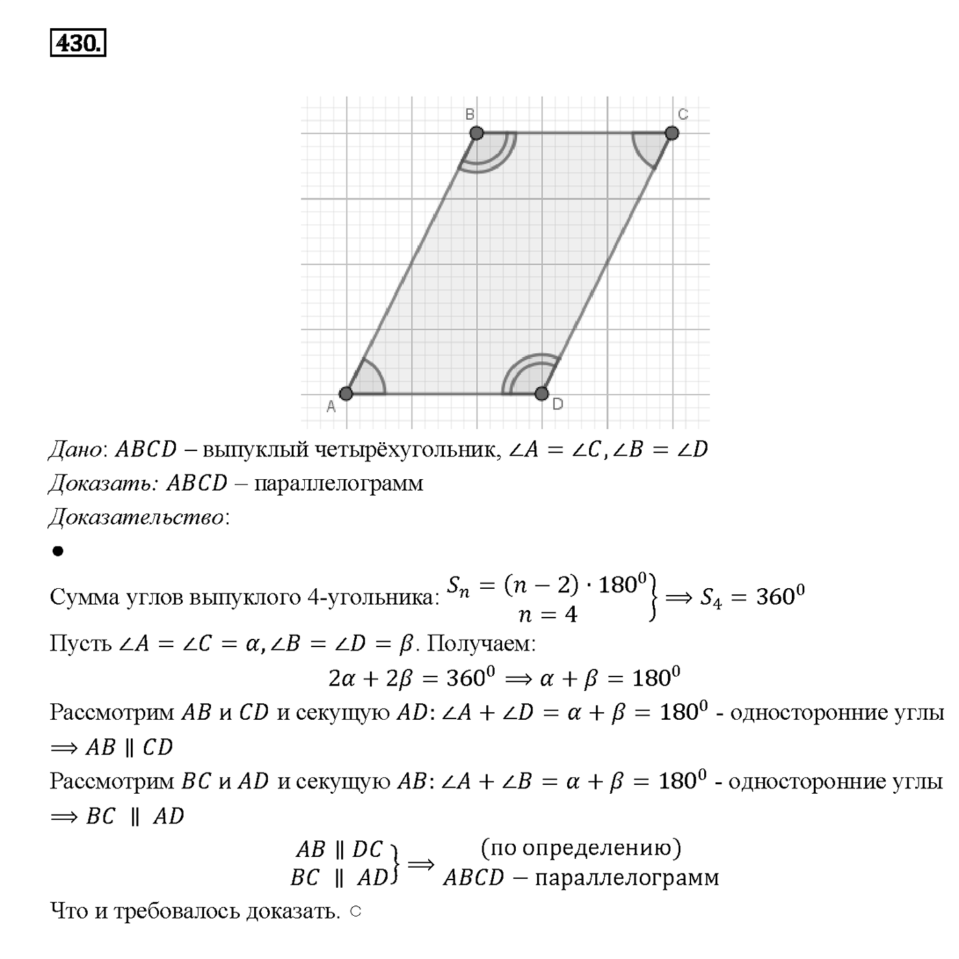 Номер 430 — решение 2
