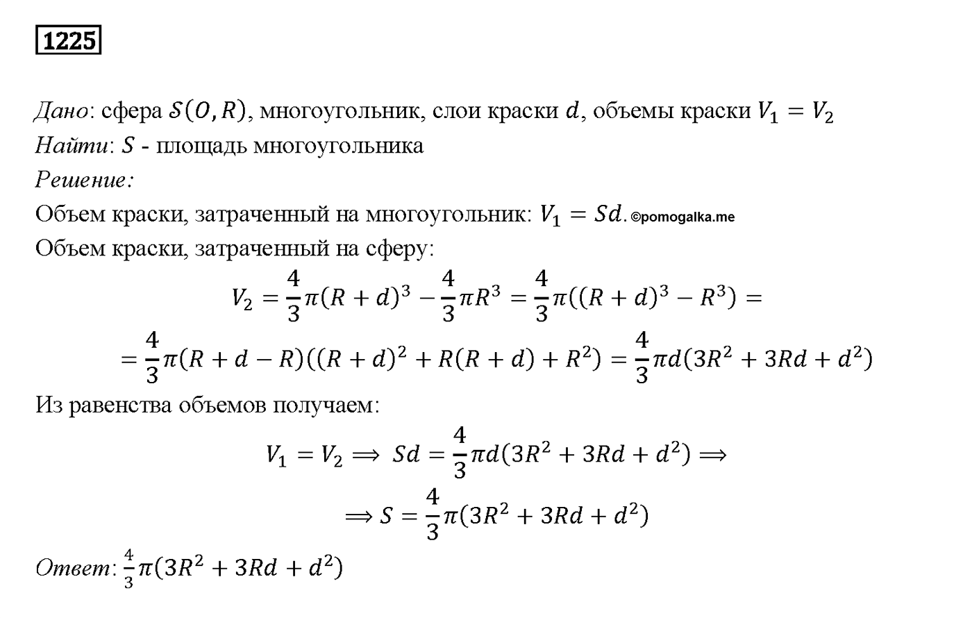 Номер 1225 — решение 2
