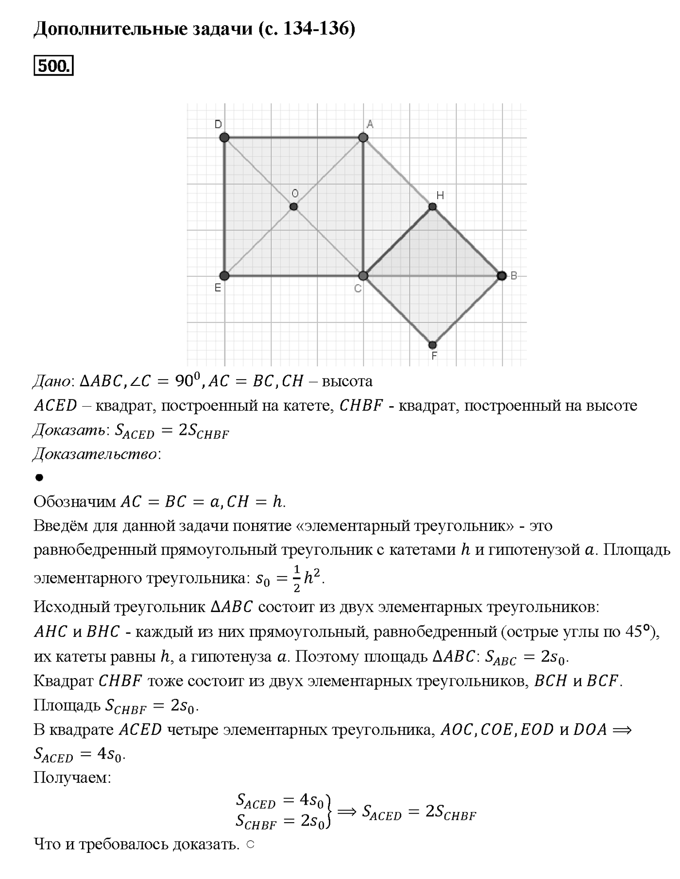 Номер 500 — решение 1