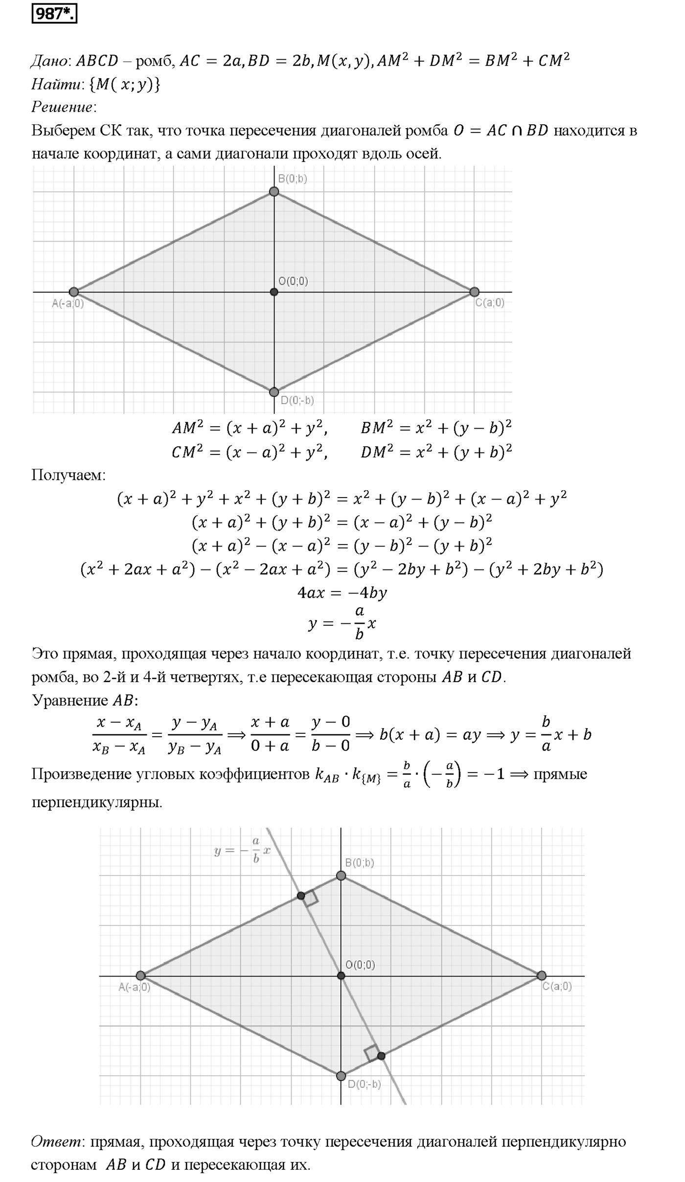 Номер 987 — решение 2