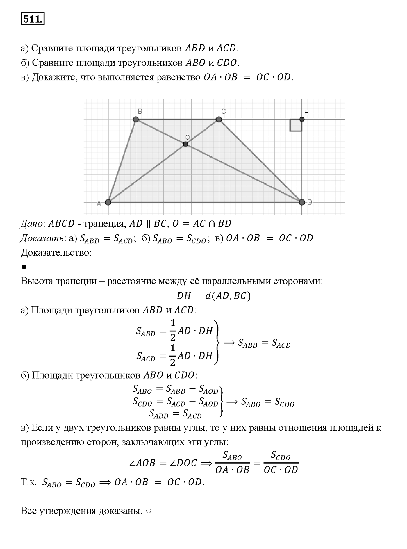 Номер 511 — решение 2