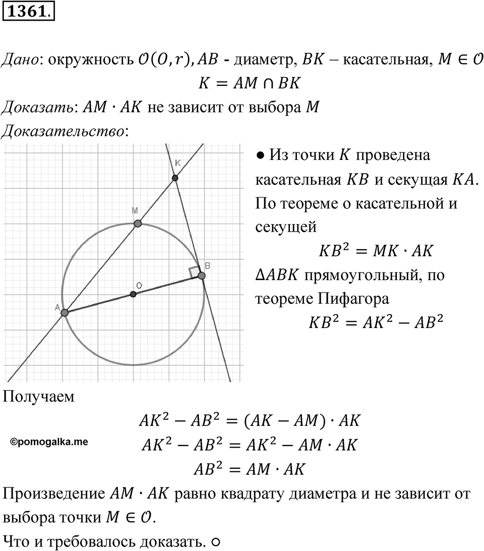 Номер 1361 — решение 1