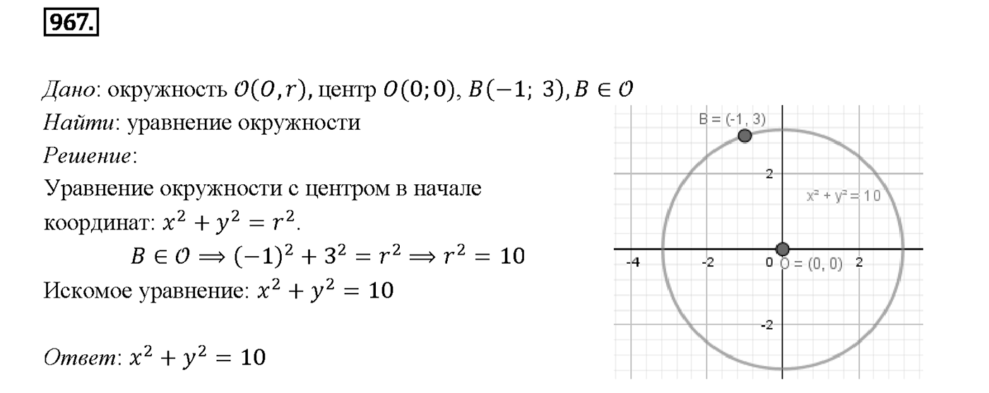 Номер 967 — решение 2