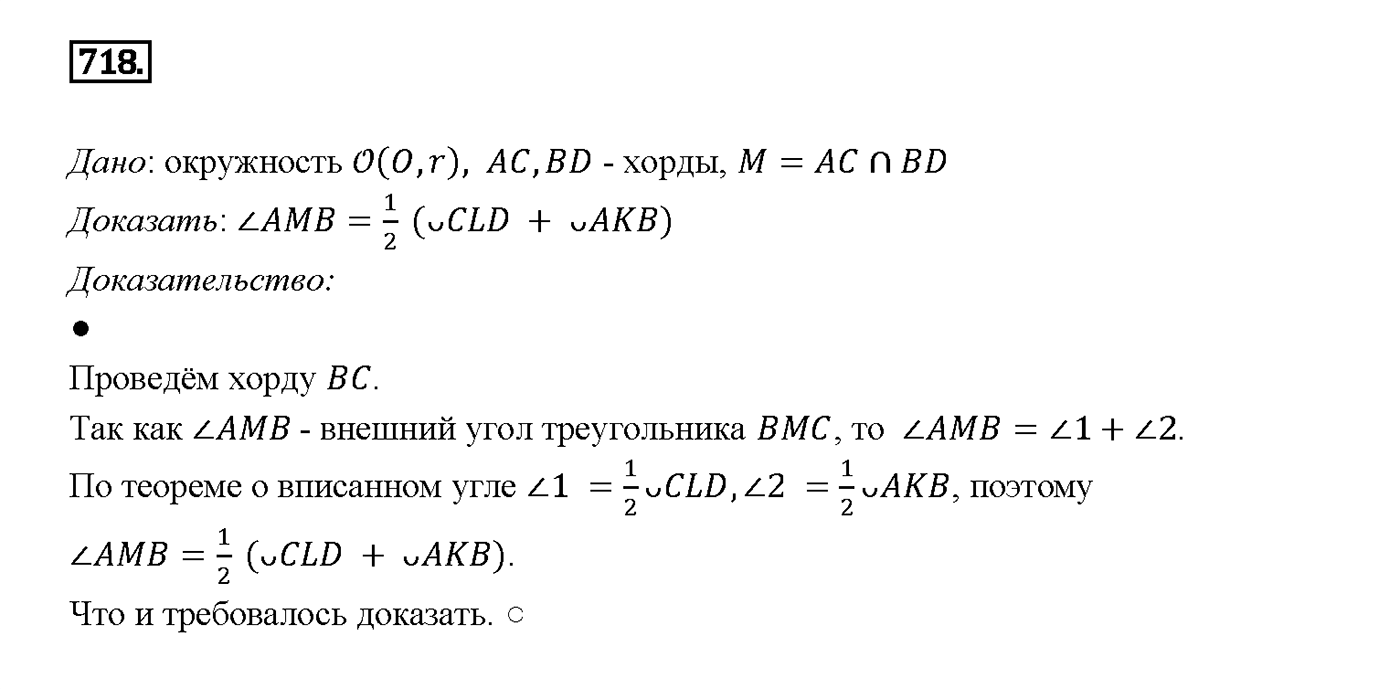 Номер 718 — решение 2