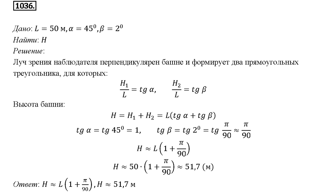Номер 1036 — решение 2