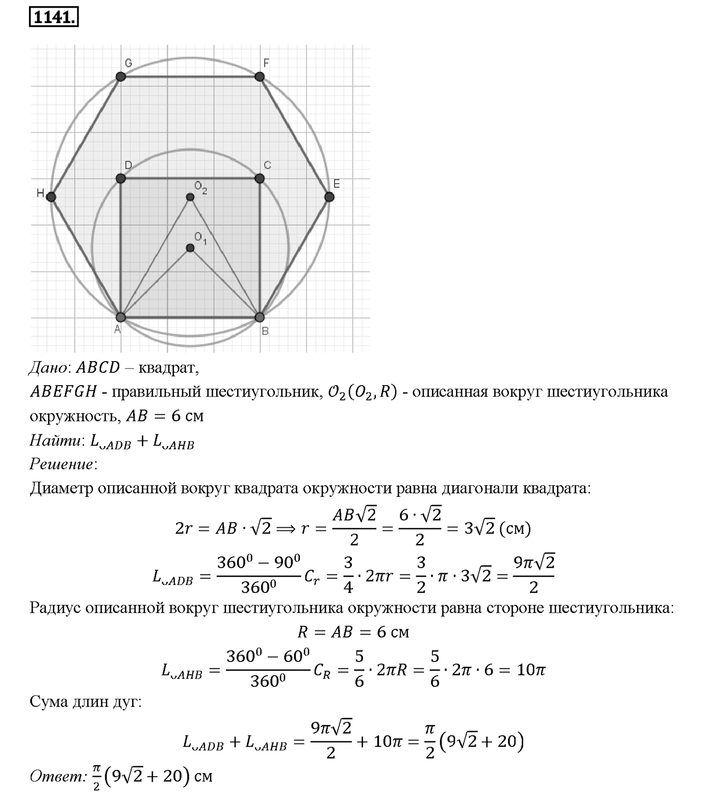 Номер 1141 — решение 2