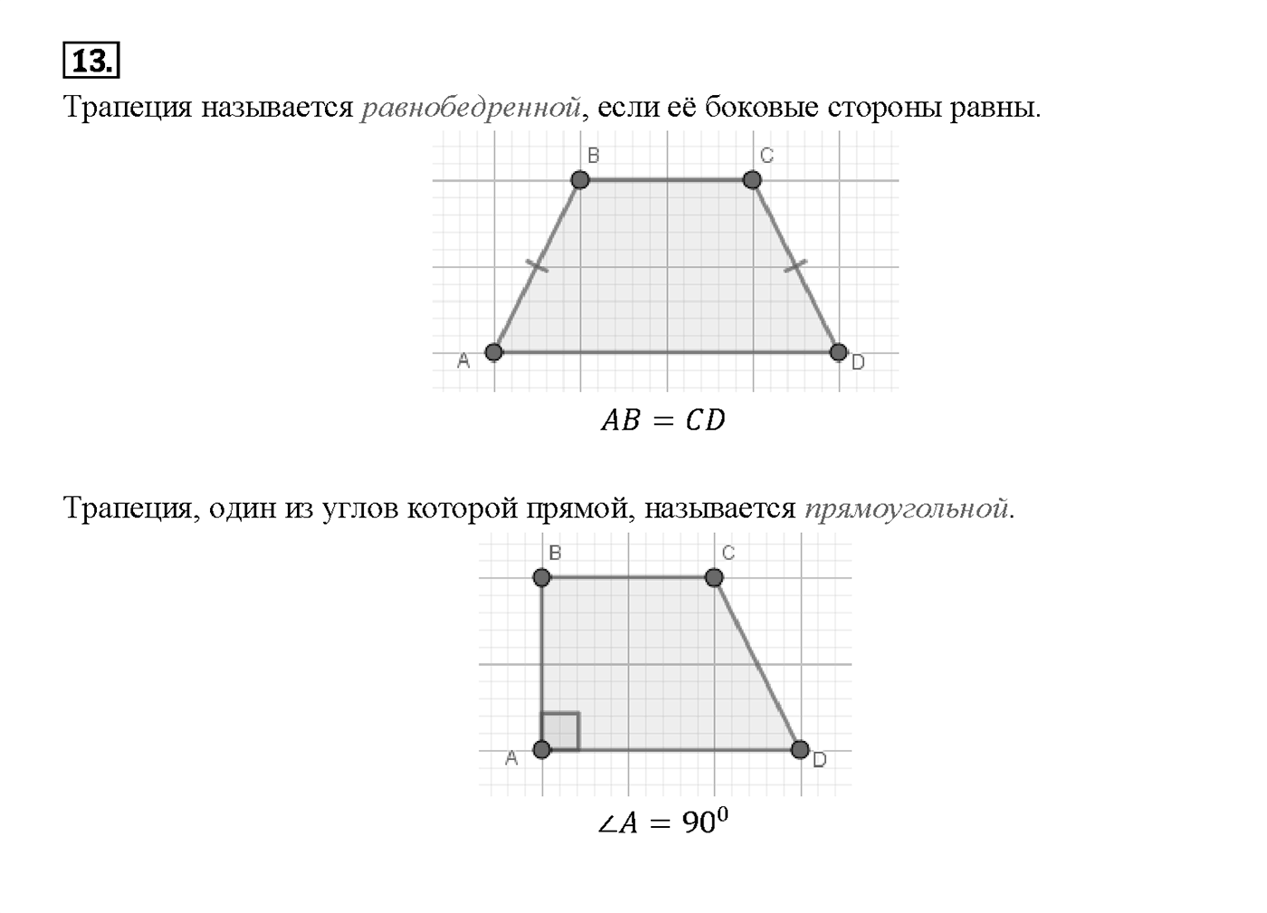 Вопрос 13 — решение 1