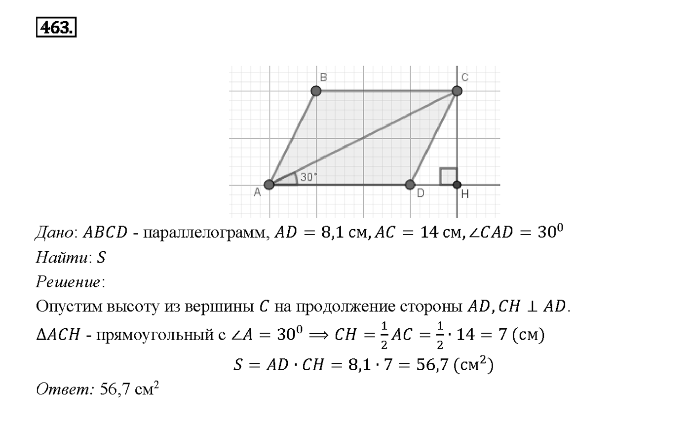 Номер 463 — решение 2