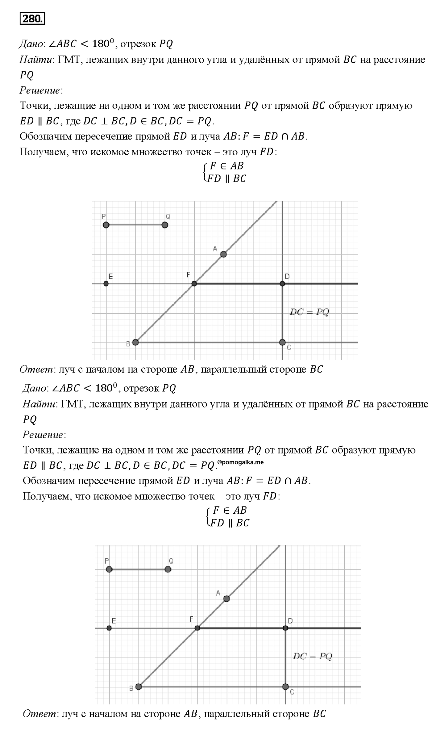 Номер 280 — решение 2