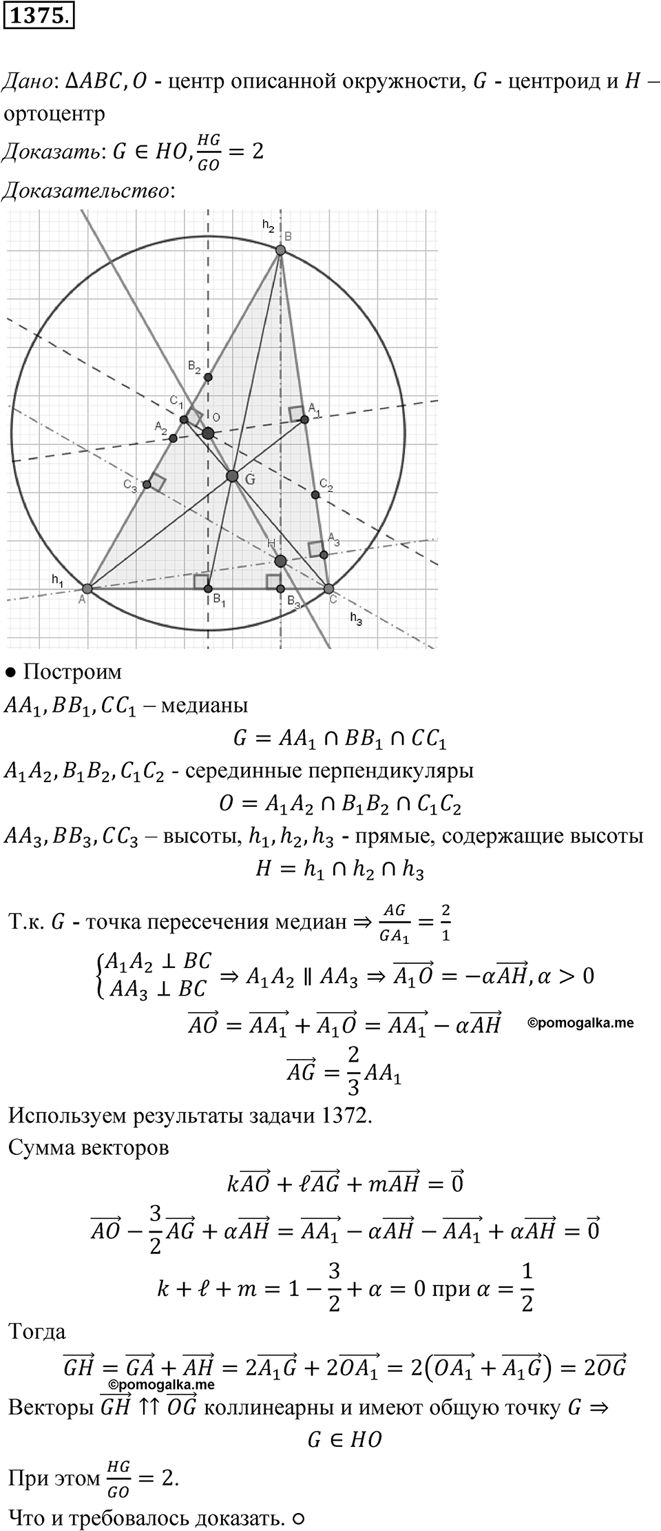 Номер 1375 — решение 1