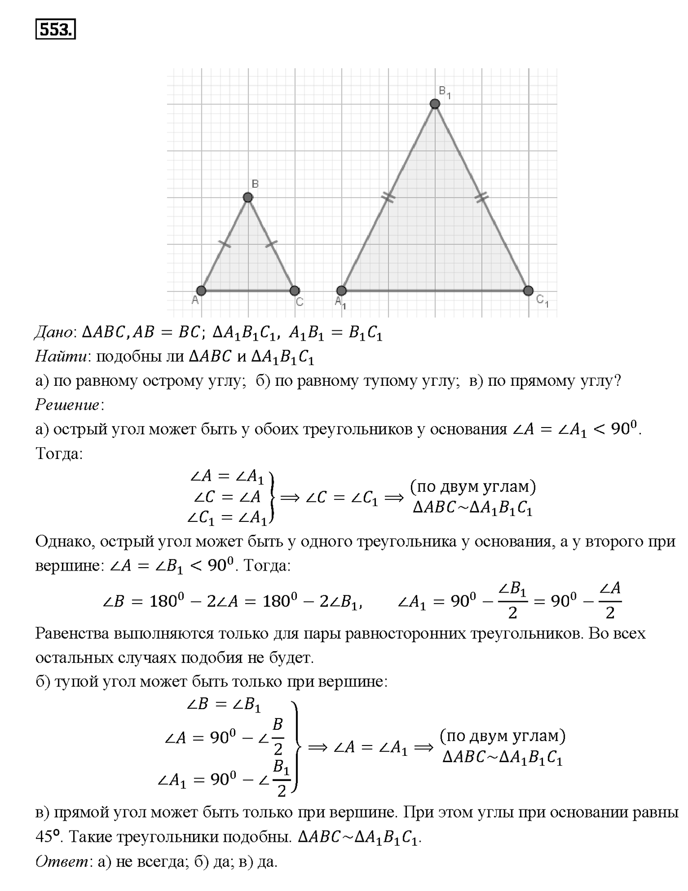 Номер 553 — решение 2