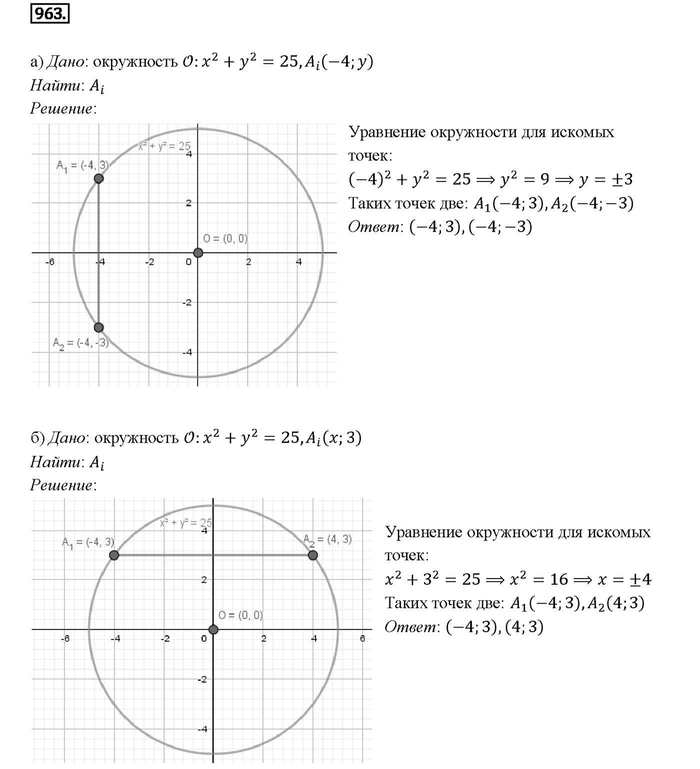 Номер 963 — решение 2
