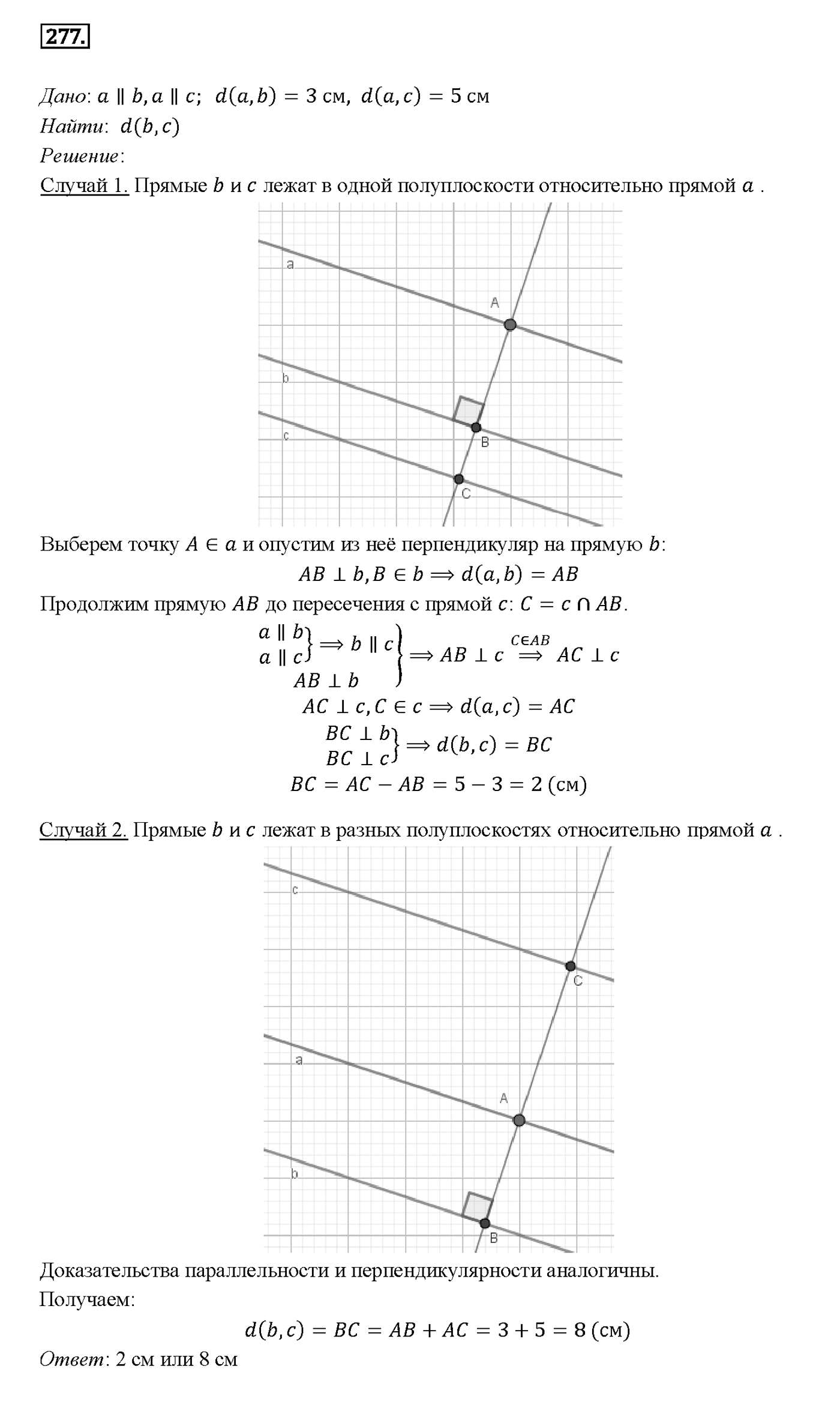 Номер 277 — решение 2