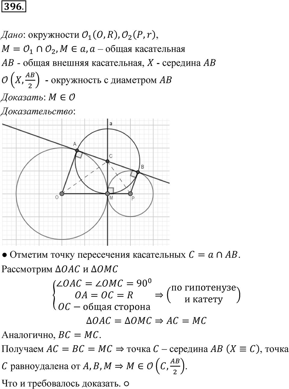 Номер 396 — решение 1