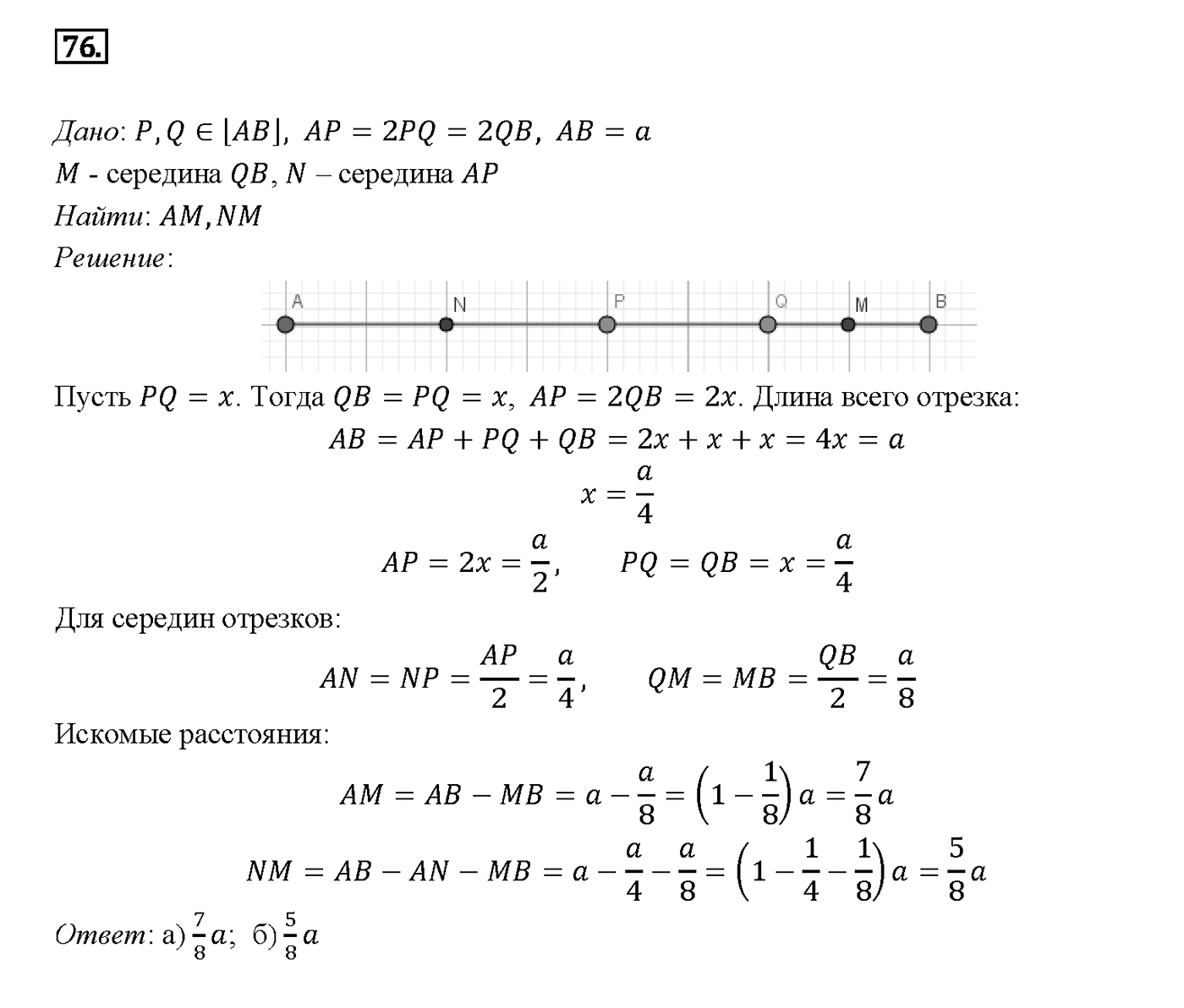 Номер 76 — решение 2