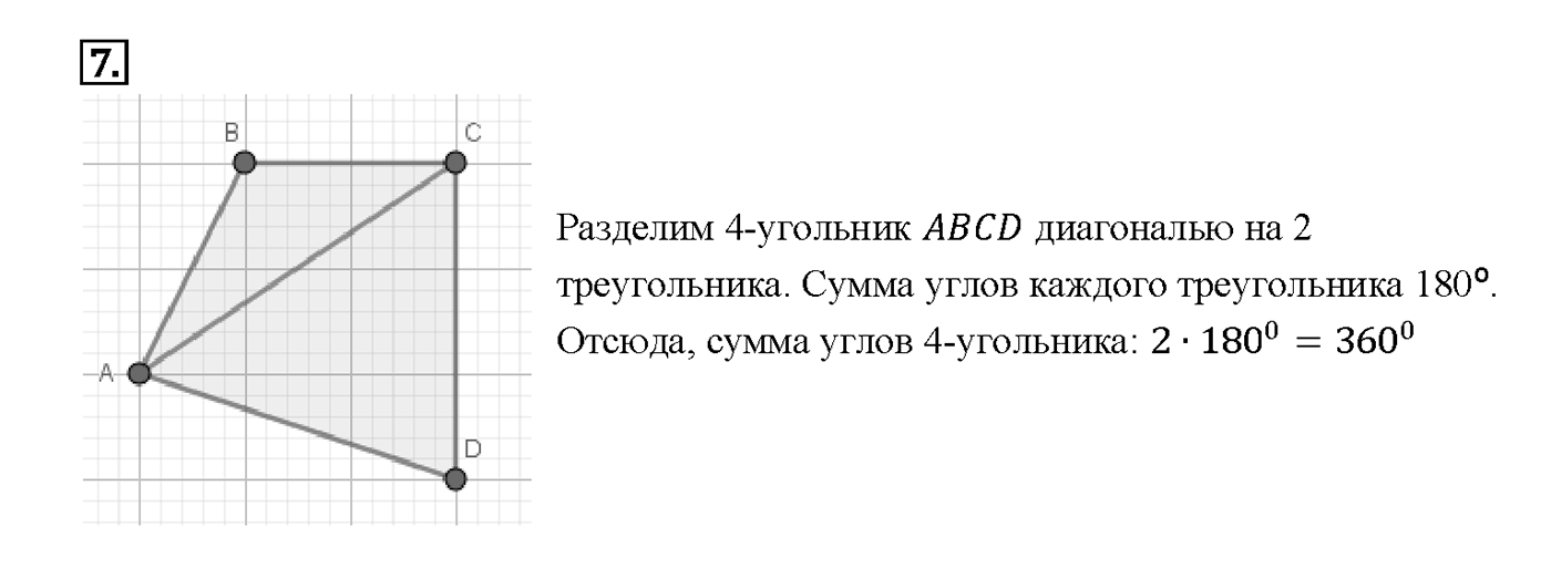 Вопрос 7 — решение 1
