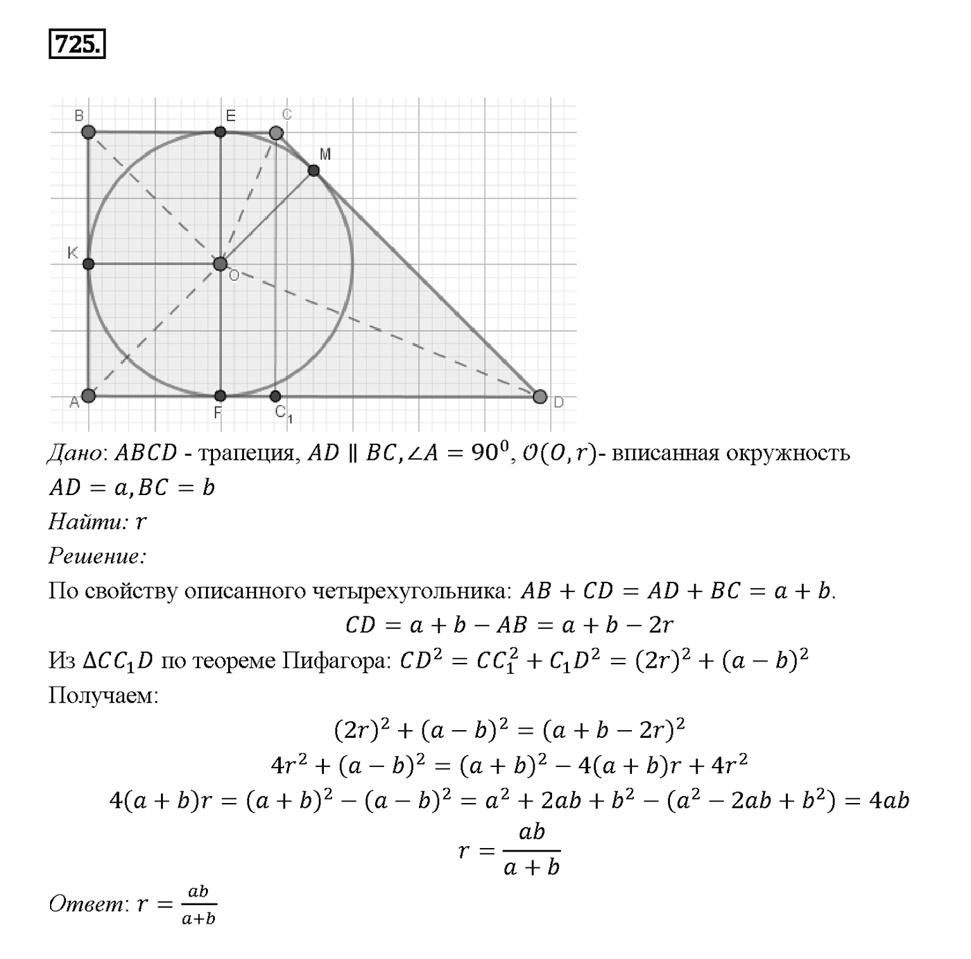 Номер 725 — решение 2