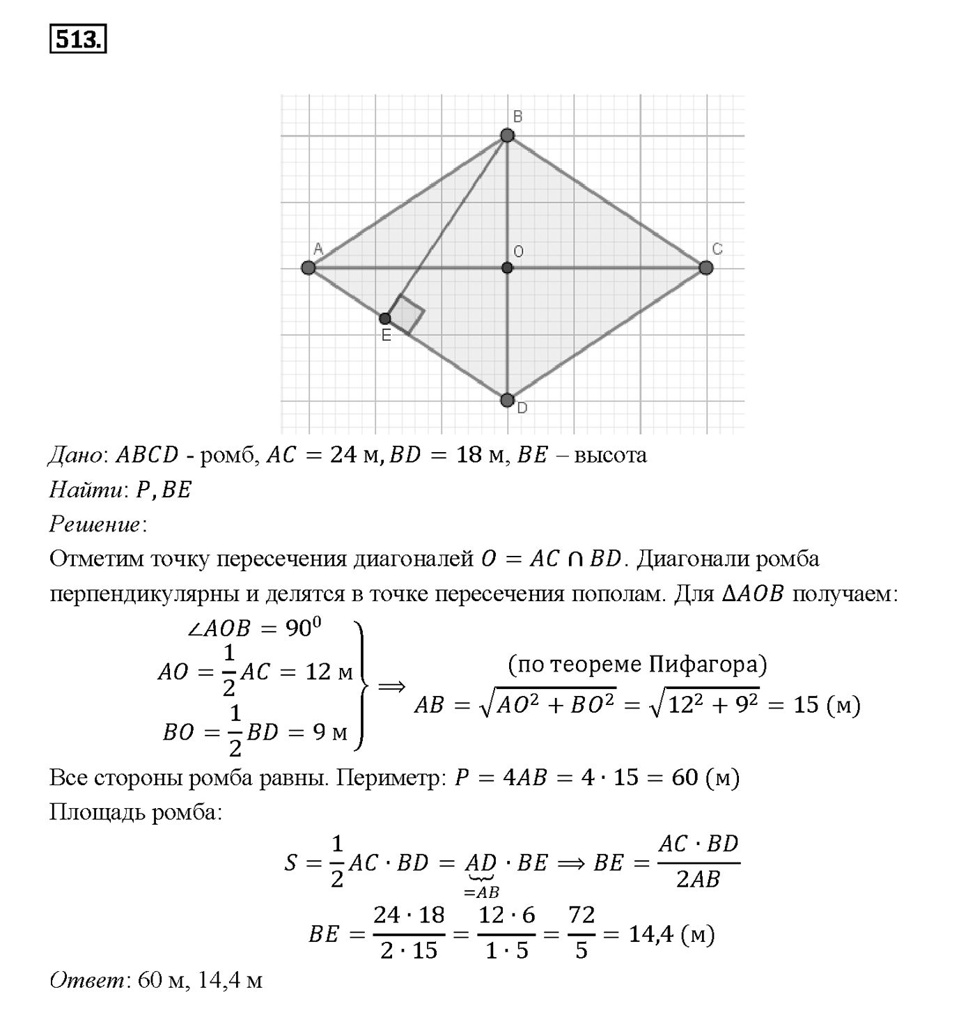 Номер 513 — решение 2