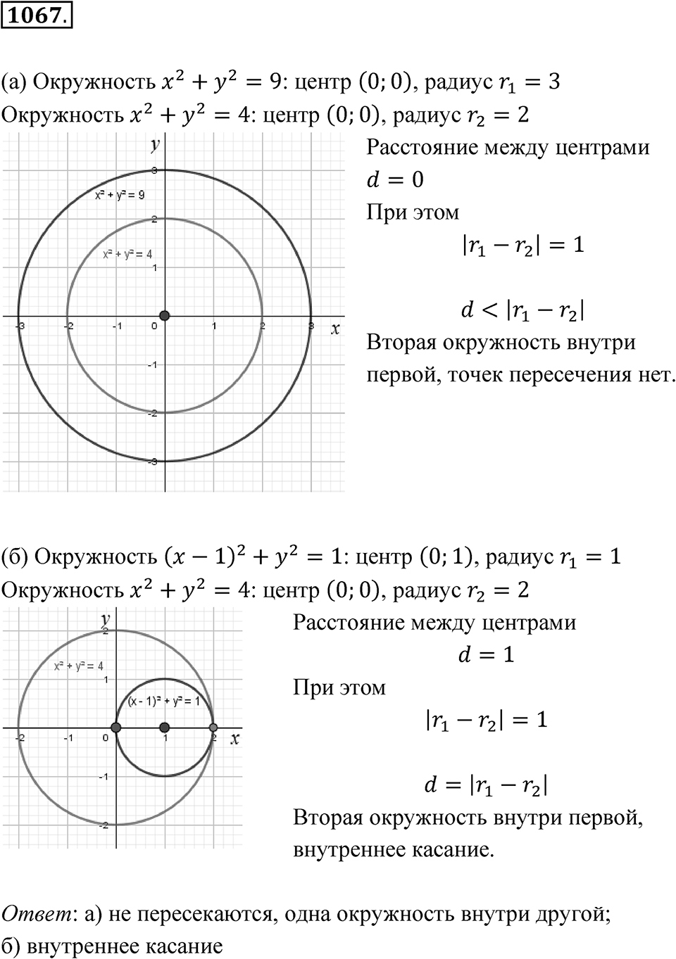 Номер 1067 — решение 1