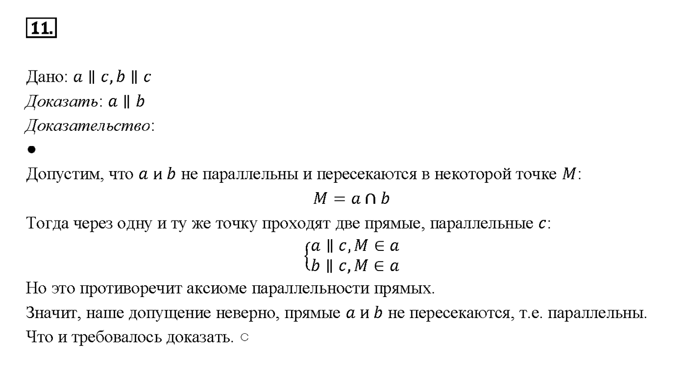 Вопрос 11 — решение 1