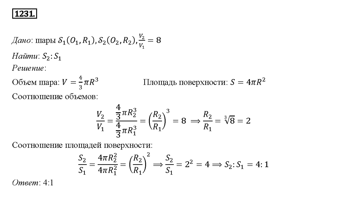 Номер 1231 — решение 2