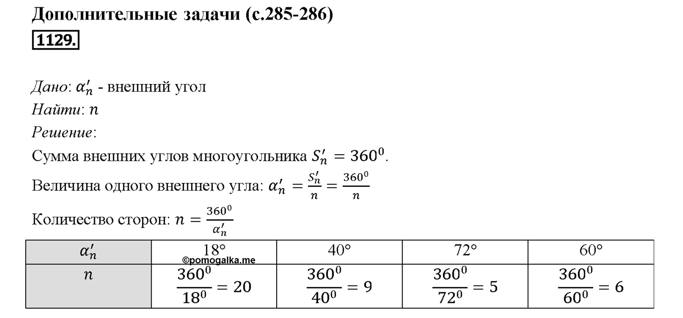 Номер 1129 — решение 1