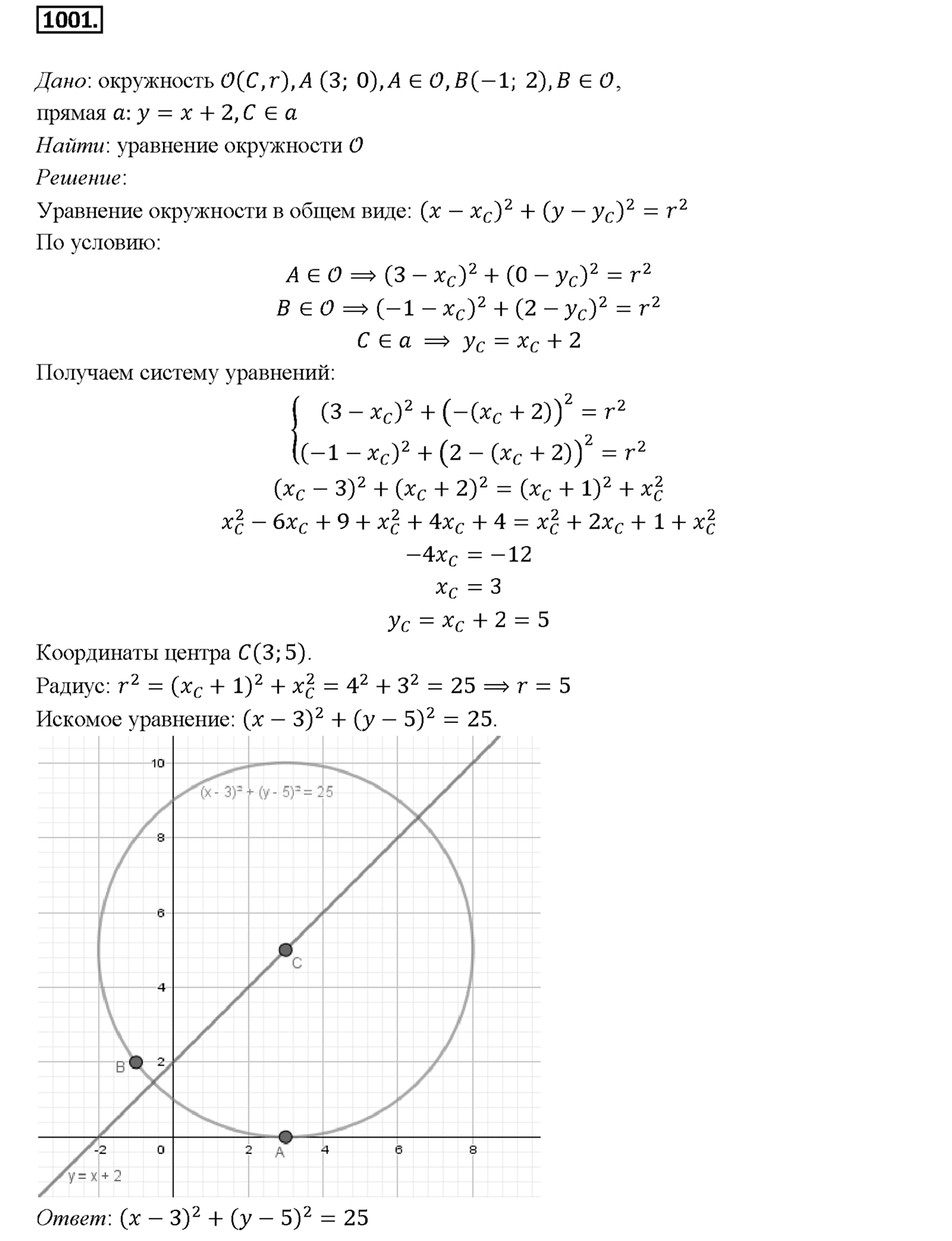 Номер 1001 — решение 2