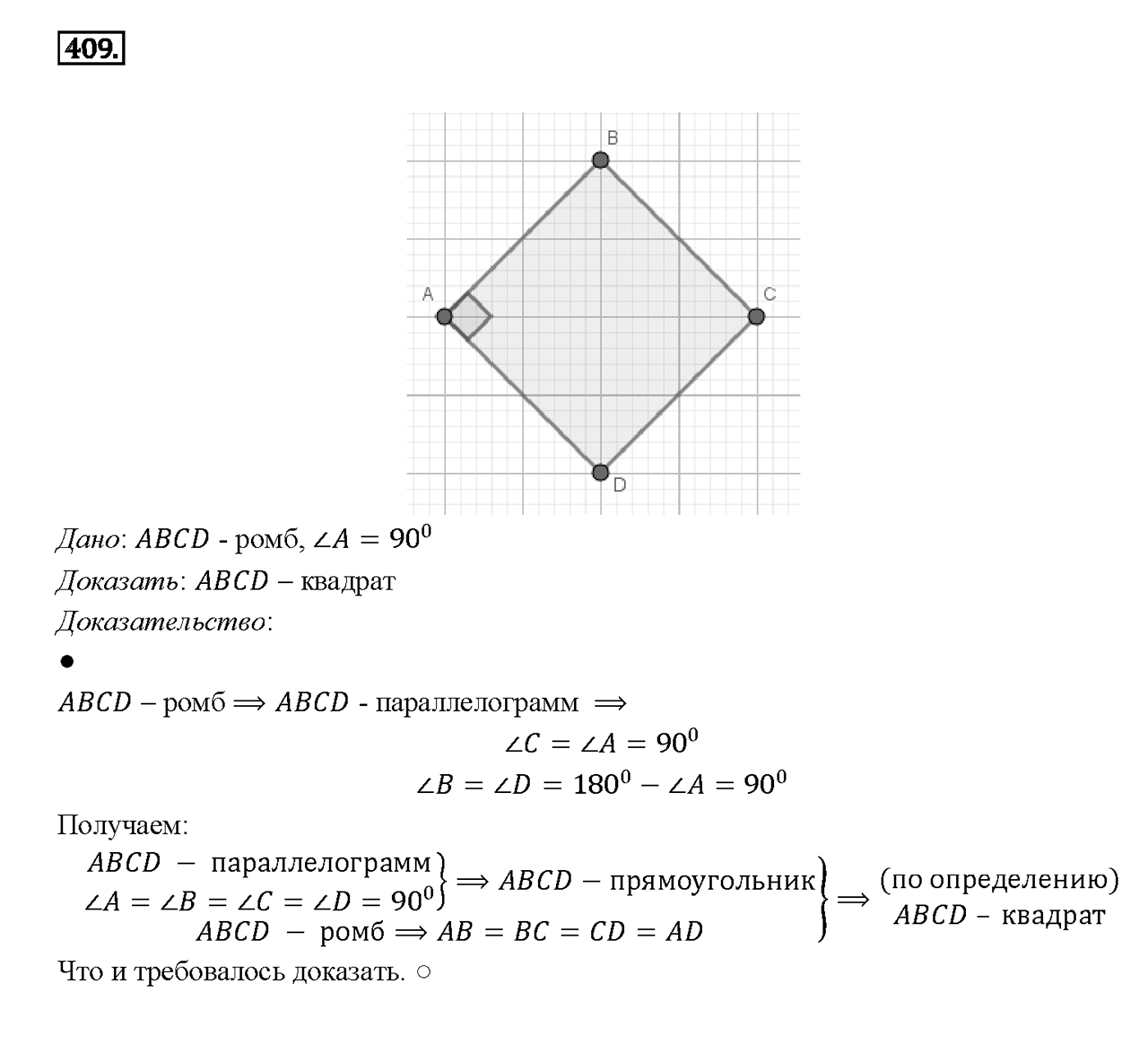 Номер 409 — решение 2