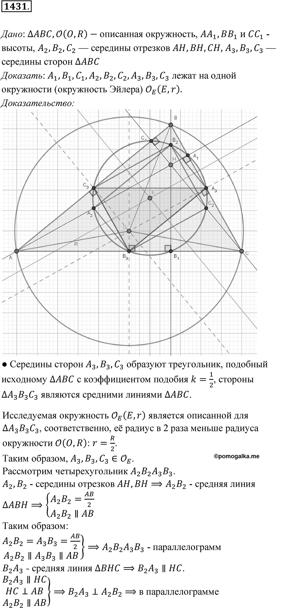 Номер 1431 — решение 1