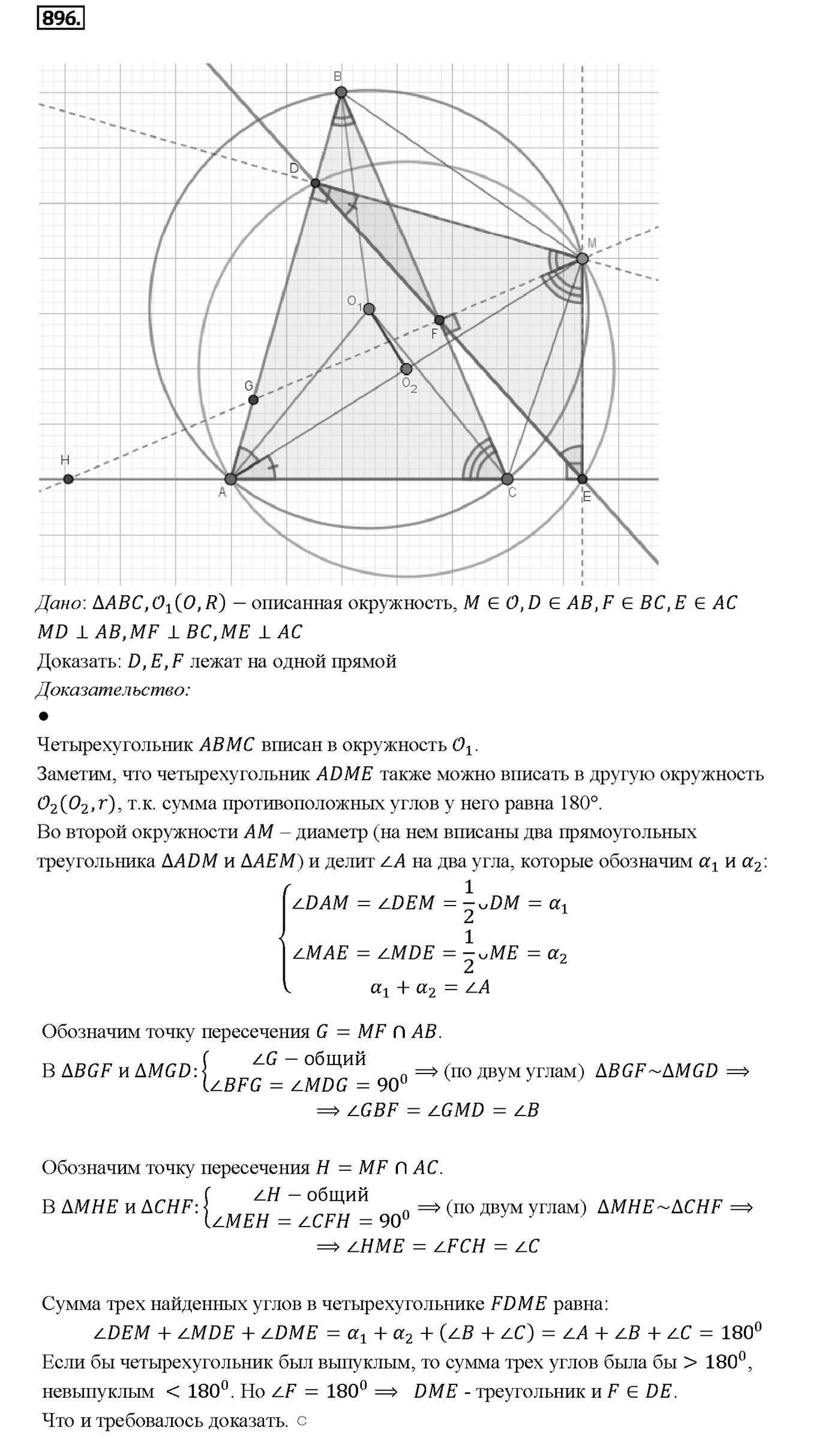 Номер 896 — решение 2