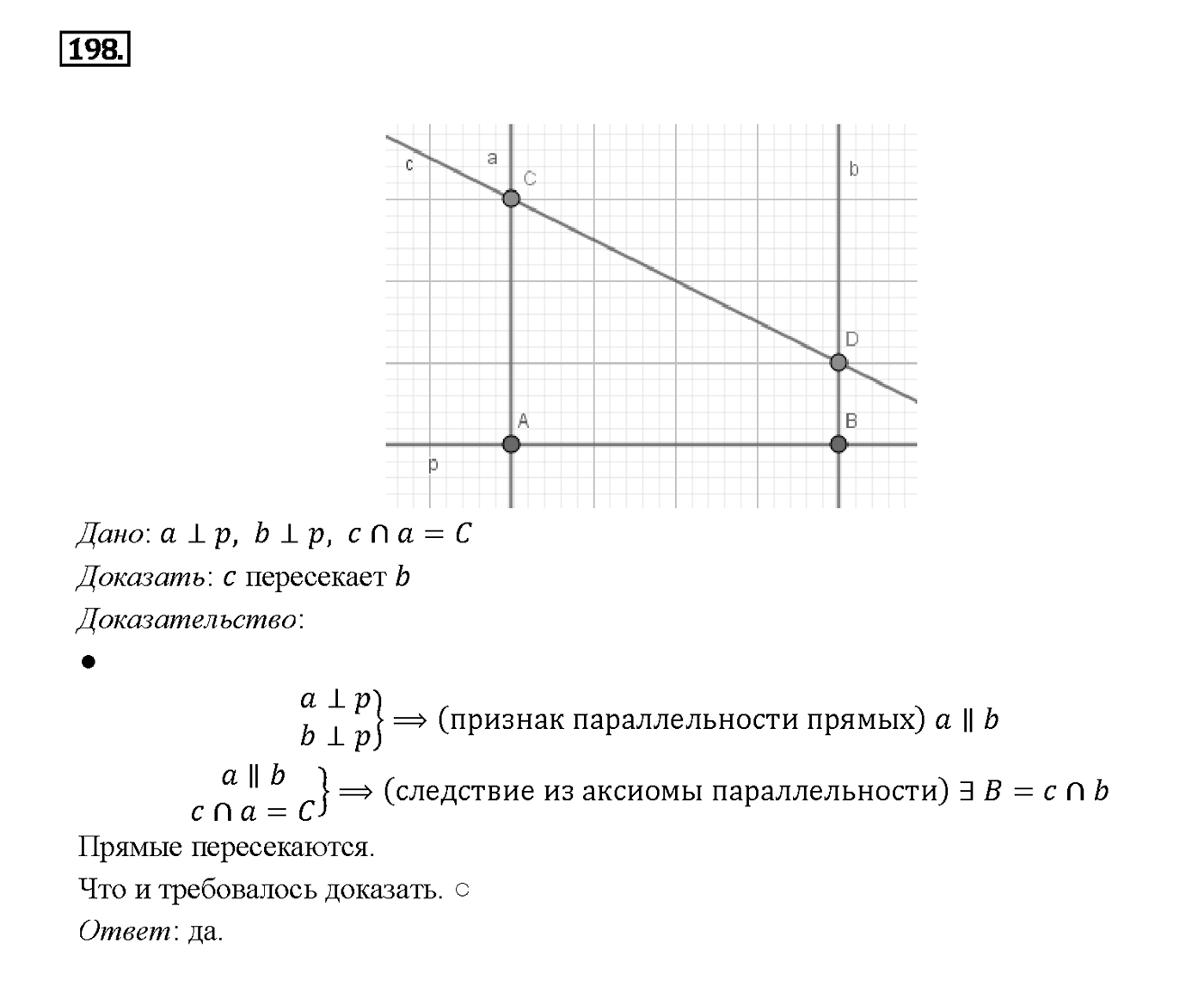 Номер 198 — решение 2