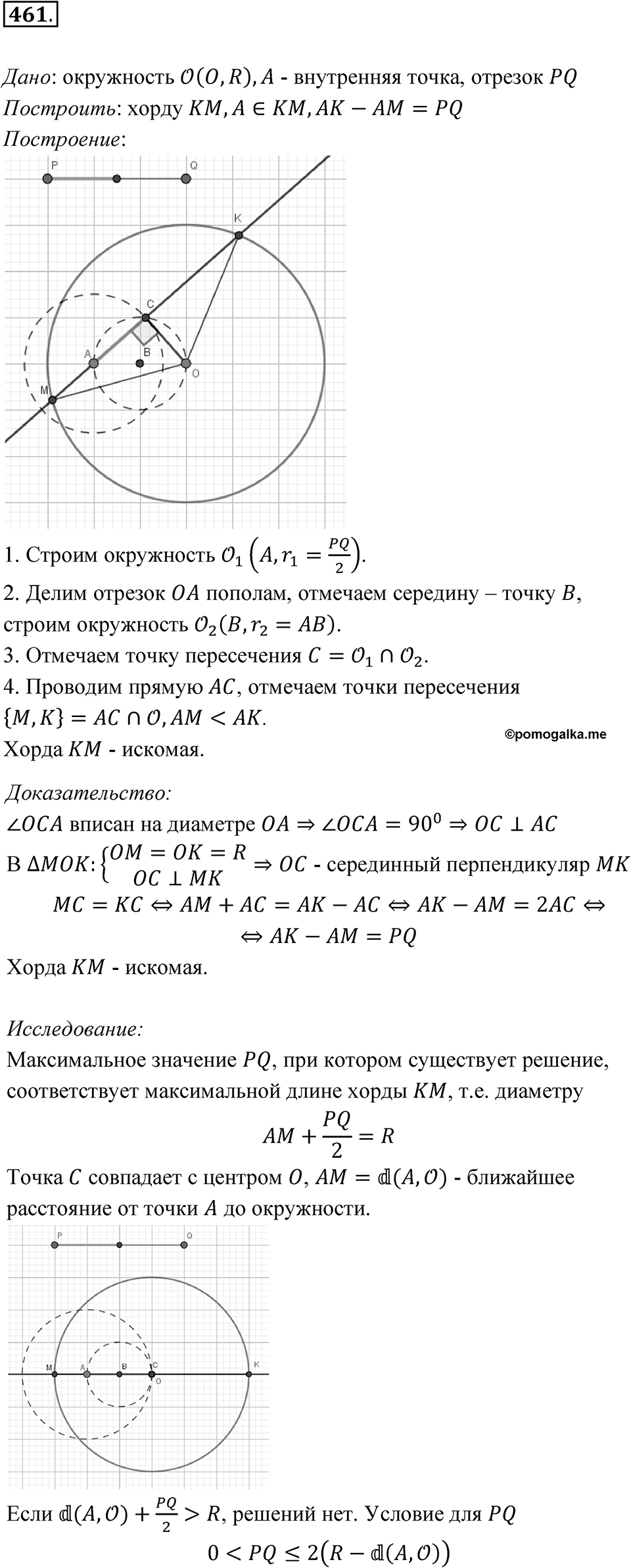 Номер 461 — решение 1