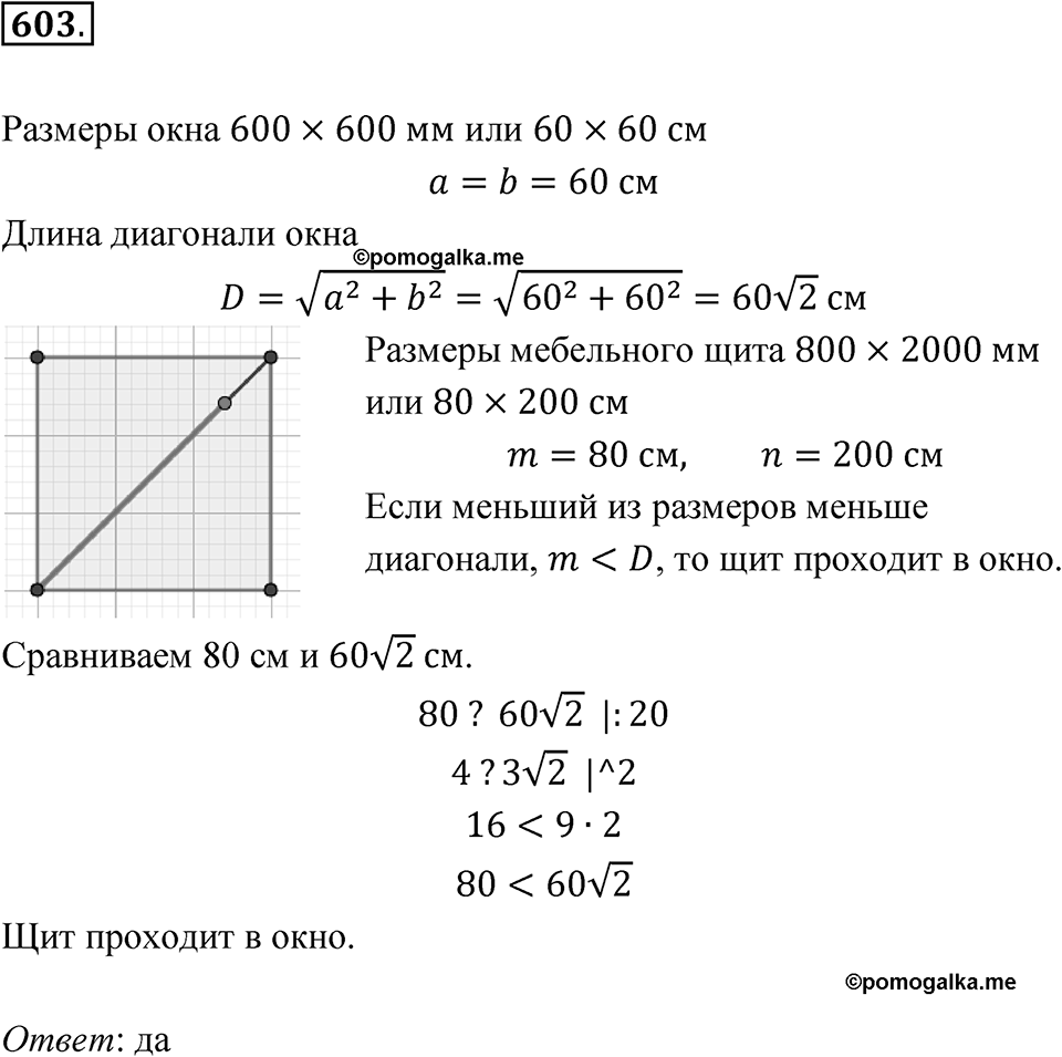 Номер 603 — решение 1