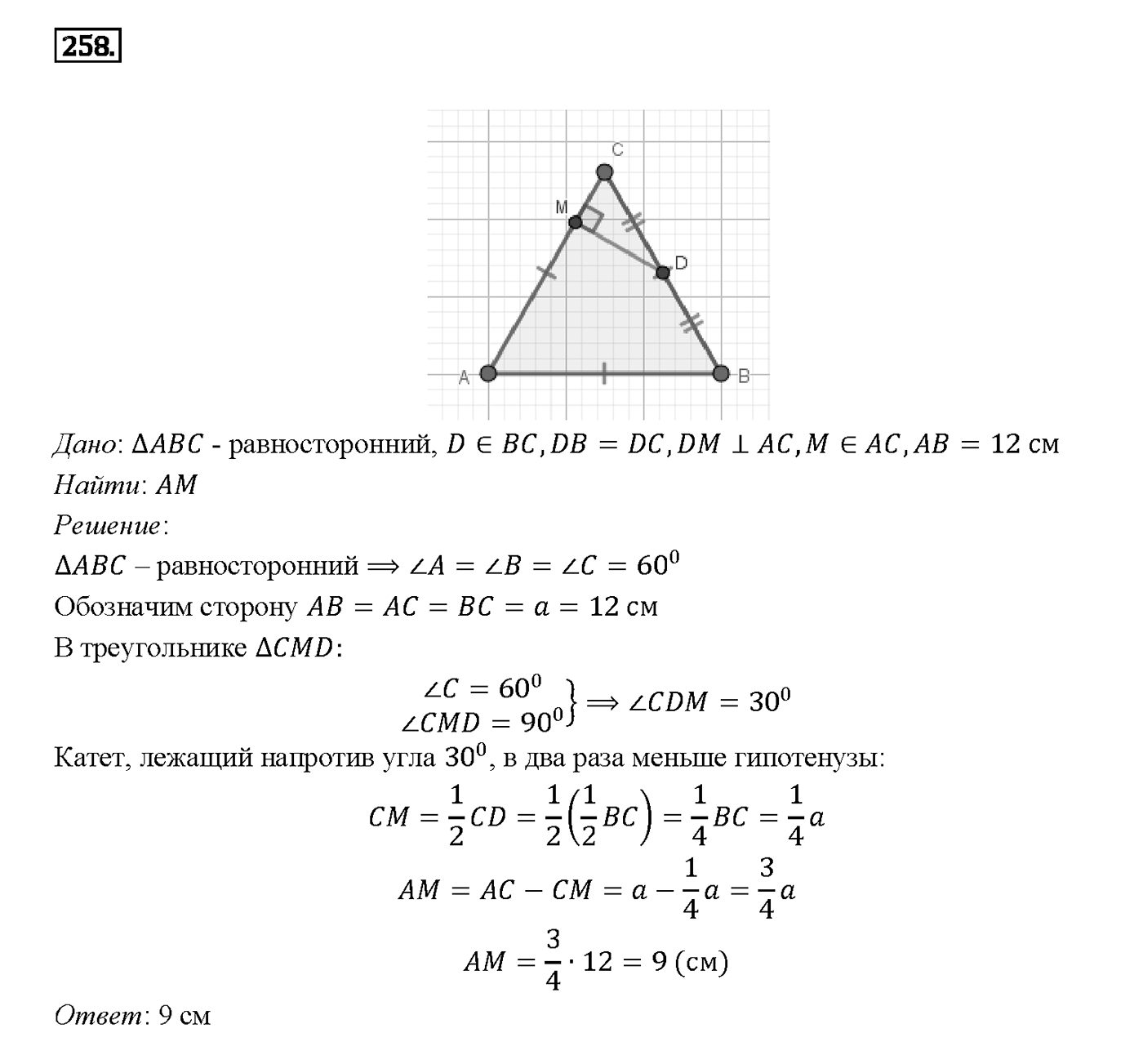 Номер 258 — решение 2
