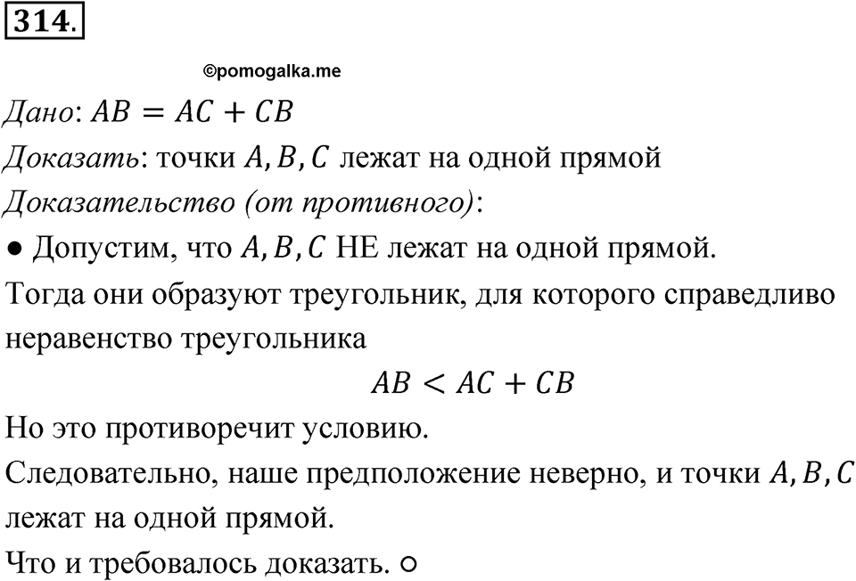 Номер 314 — решение 1